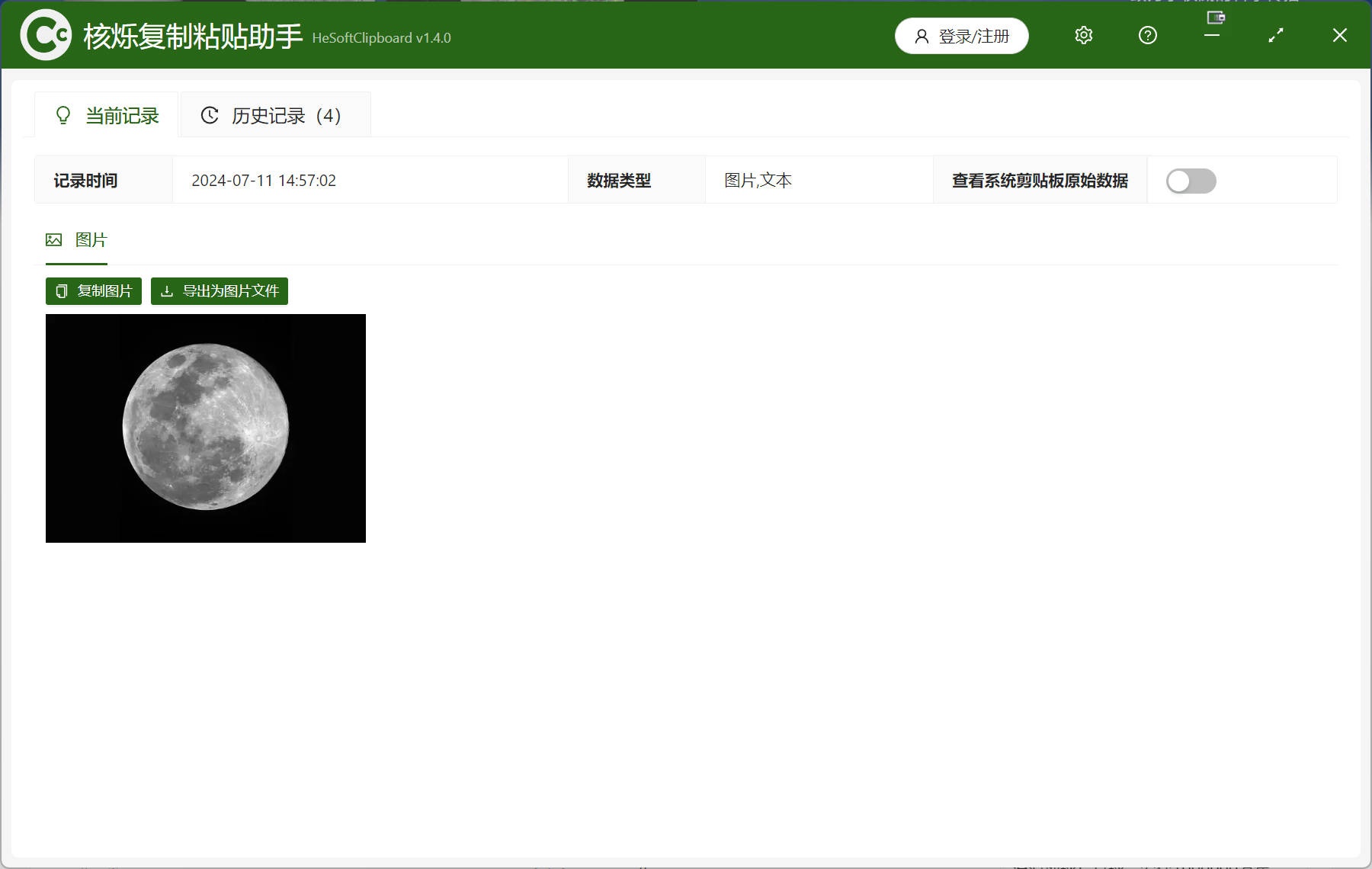 image-批量处理剪贴板中的文本、图片和文件
