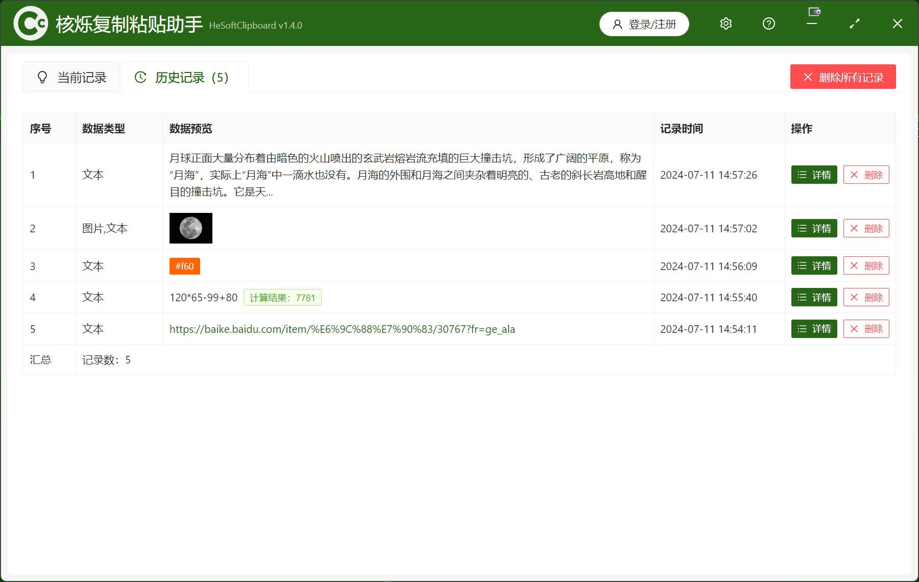 image-批量处理剪贴板中的文本、图片和文件