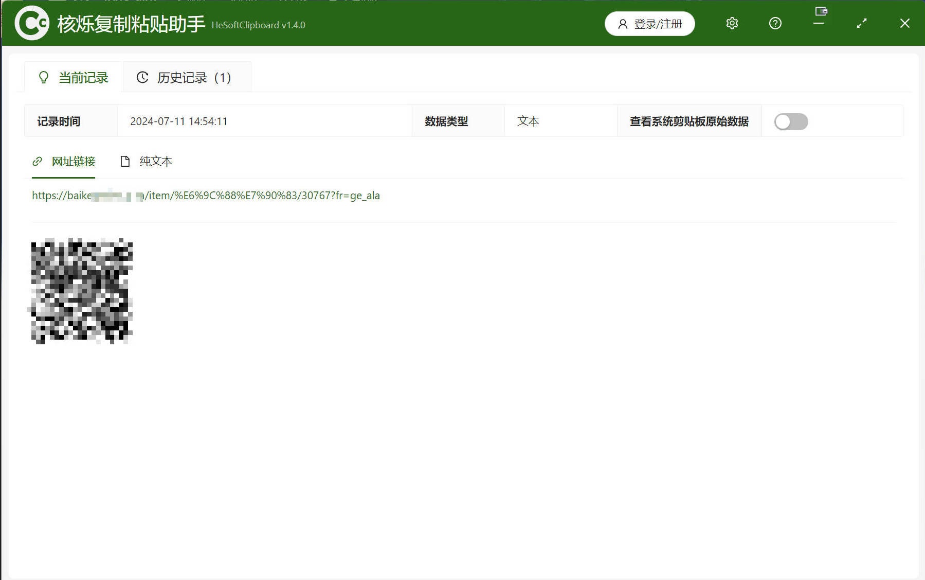 image-批量处理剪贴板中的文本、图片和文件