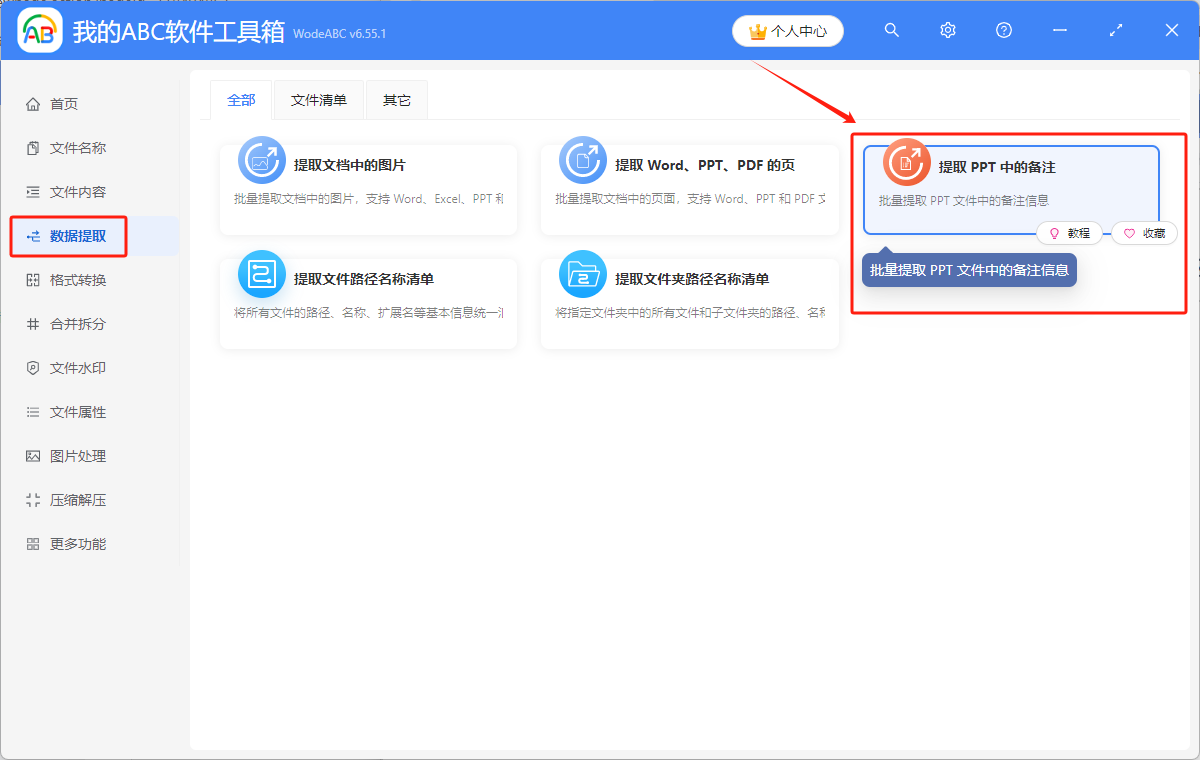 image-如何把ppt 備註導出來,ppt如何導出備註文字,ppt怎麼把備註調出來