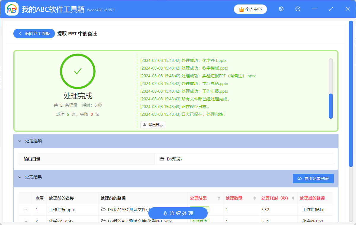 image-如何把ppt 備註導出來,ppt如何導出備註文字,ppt怎麼把備註調出來