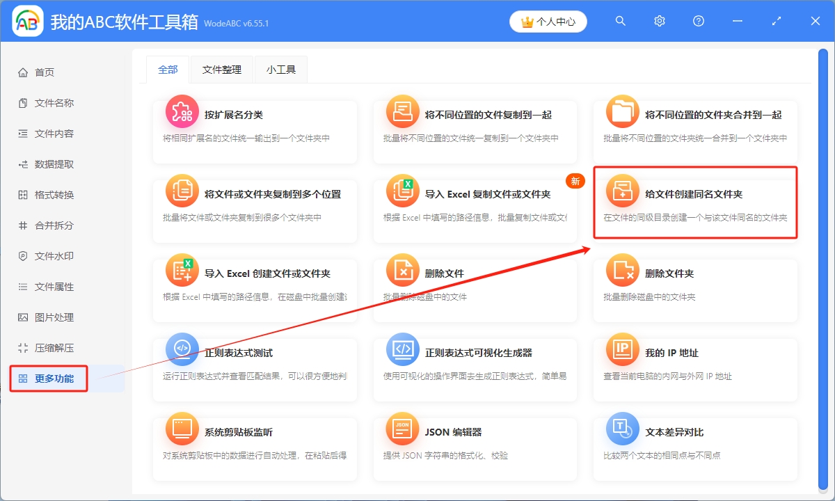 image-如何按文件名批量生成同名文件夾,並把文件放入對應文件夾