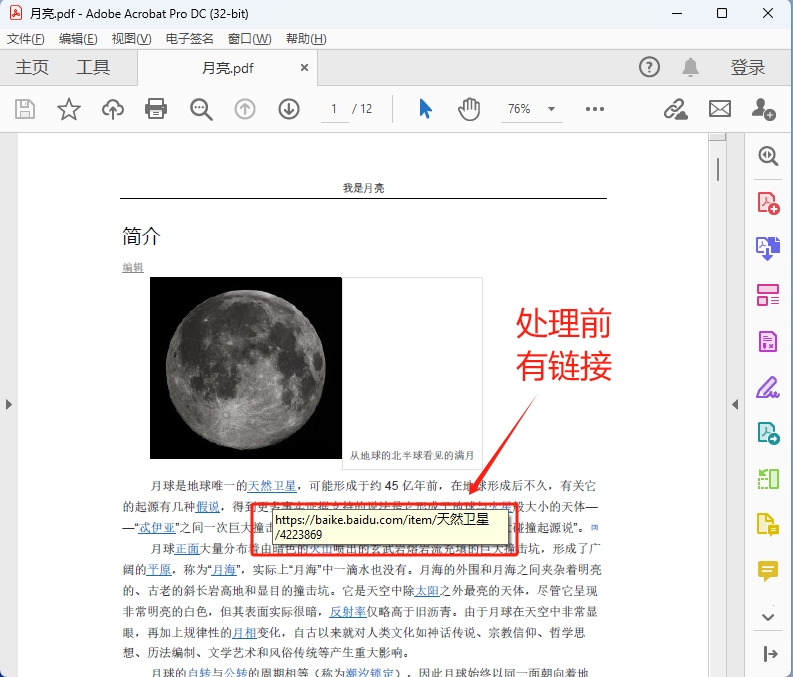 image-Pdf超鍊接怎麼刪除,pdf怎麼刪除超連結,批量刪除超連結