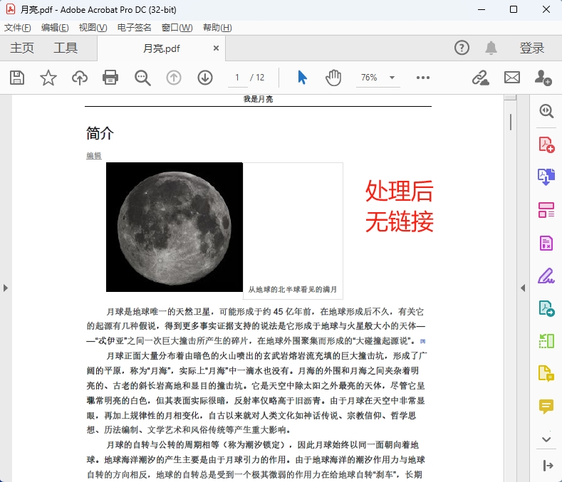 image-Pdf超鍊接怎麼刪除,pdf怎麼刪除超連結,批量刪除超連結