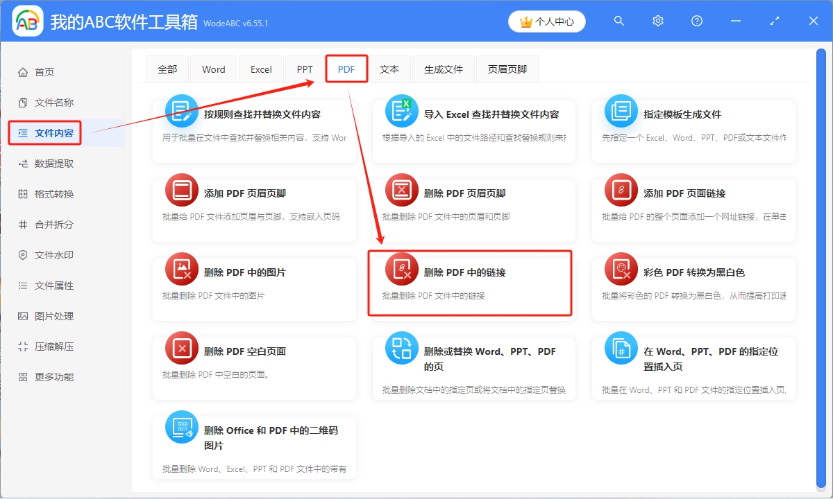 image-Pdf超鍊接怎麼刪除,pdf怎麼刪除超連結,批量刪除超連結