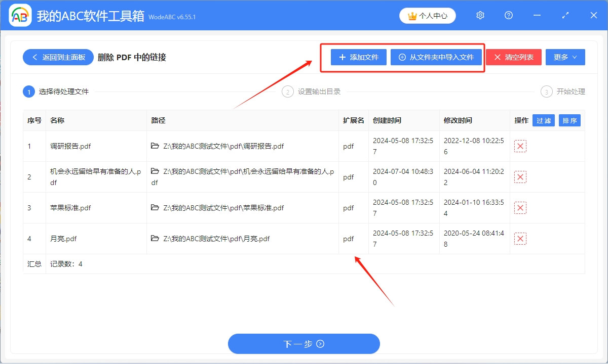 image-Pdf超鍊接怎麼刪除,pdf怎麼刪除超連結,批量刪除超連結