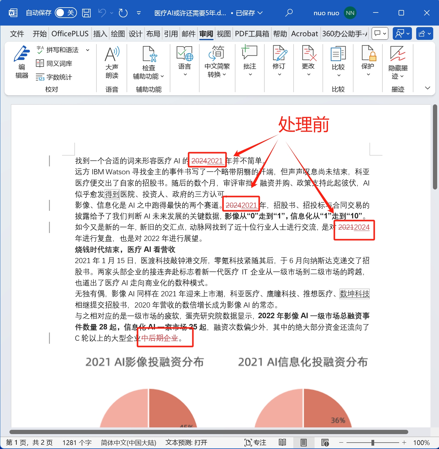 image-Word如何一鍵接受修訂,word批量接受修訂,word修訂的接受和拒絕怎麼用