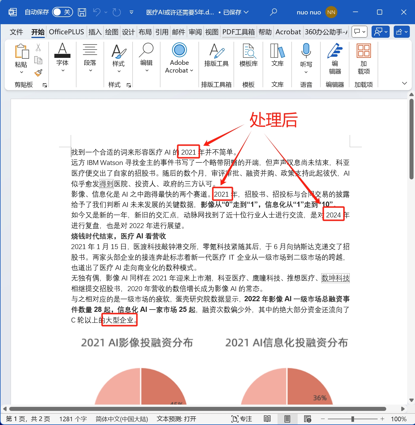 image-Word如何一鍵接受修訂,word批量接受修訂,word修訂的接受和拒絕怎麼用