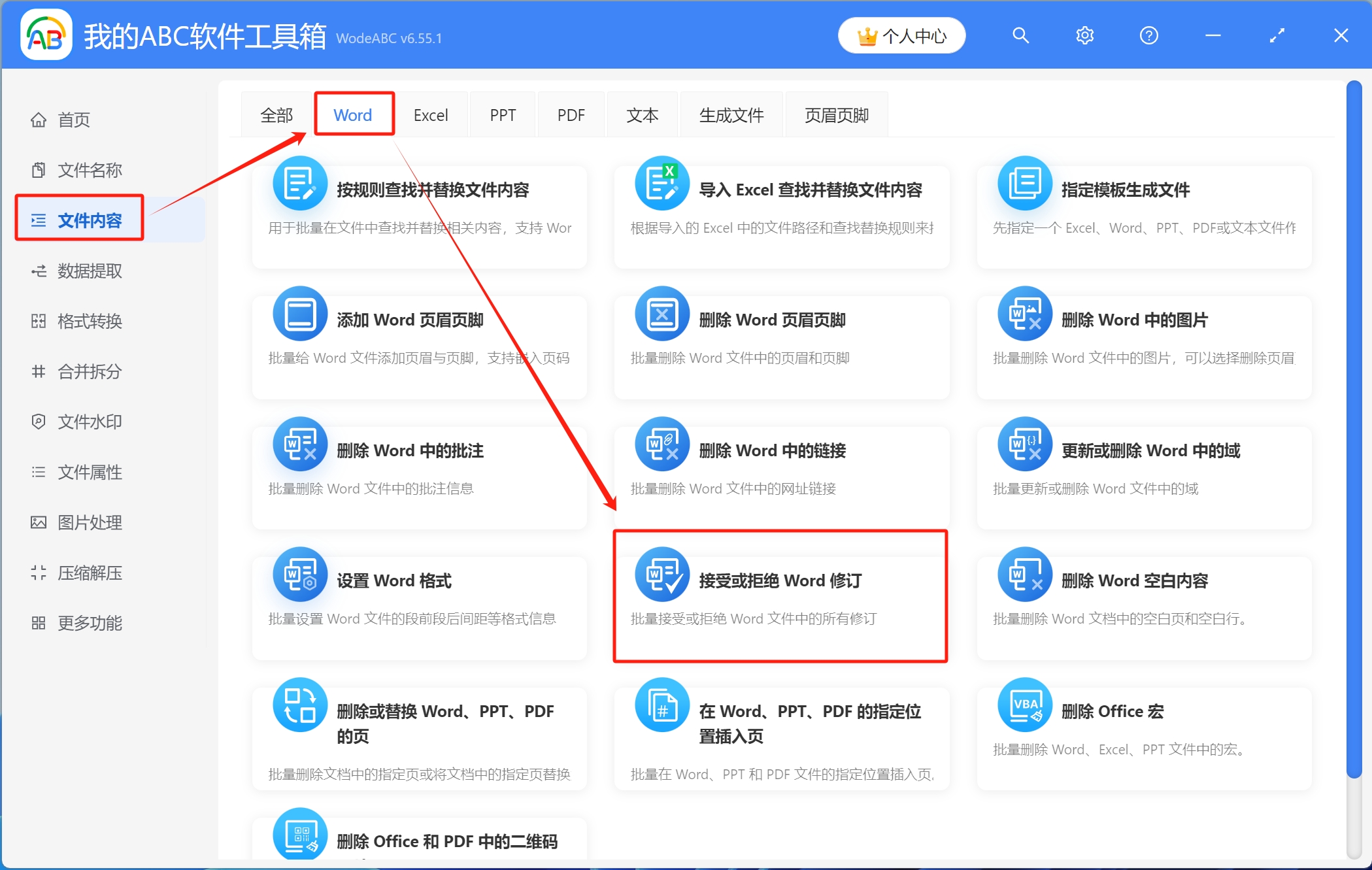 image-Word如何一鍵接受修訂,word批量接受修訂,word修訂的接受和拒絕怎麼用