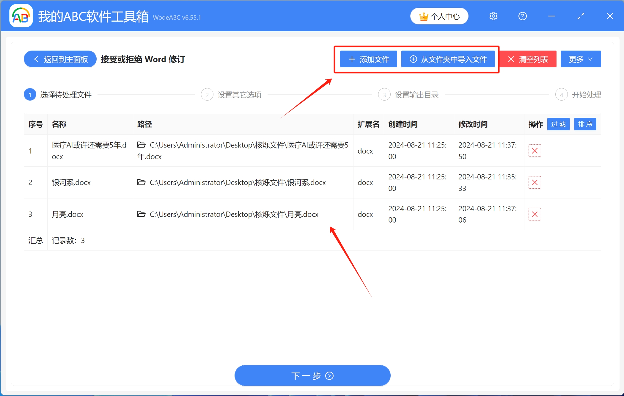 image-Word如何一鍵接受修訂,word批量接受修訂,word修訂的接受和拒絕怎麼用