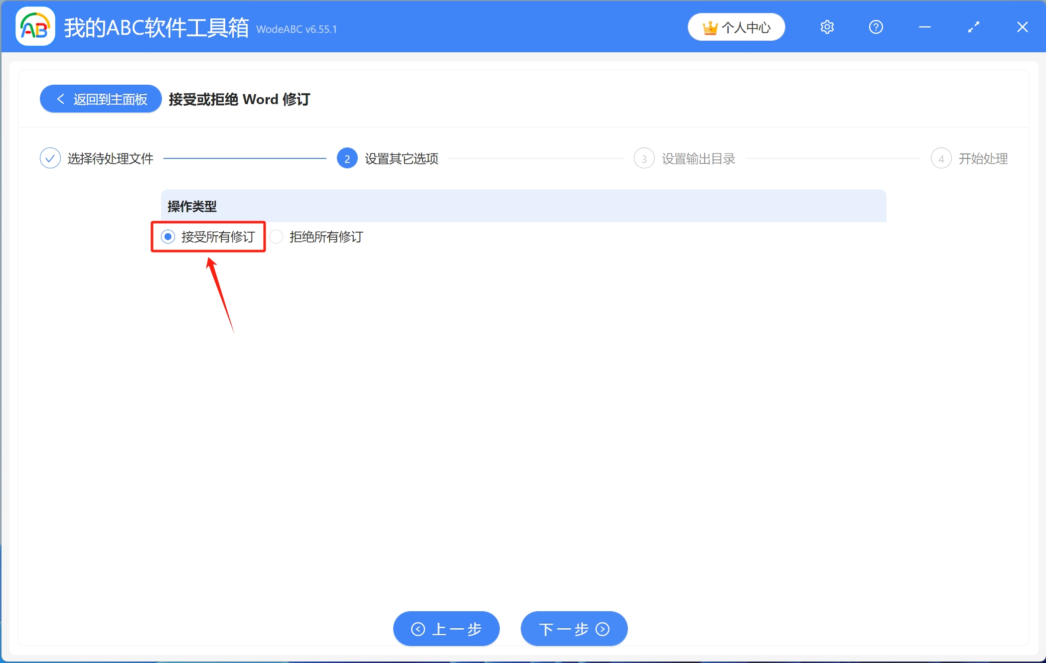 image-Word如何一鍵接受修訂,word批量接受修訂,word修訂的接受和拒絕怎麼用