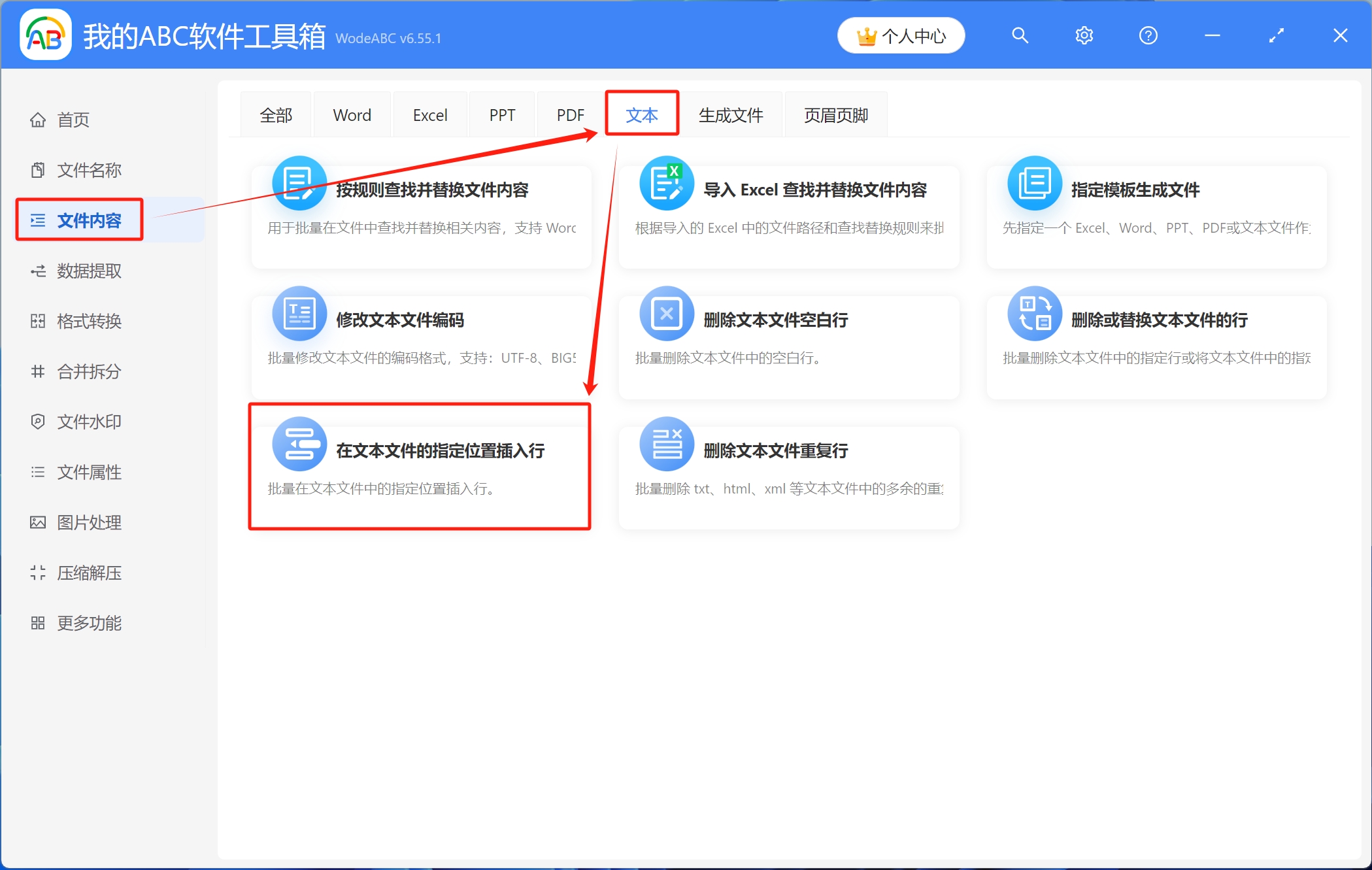 image-TXT文本文件,TXT文件插入新內容,TXT文本合併