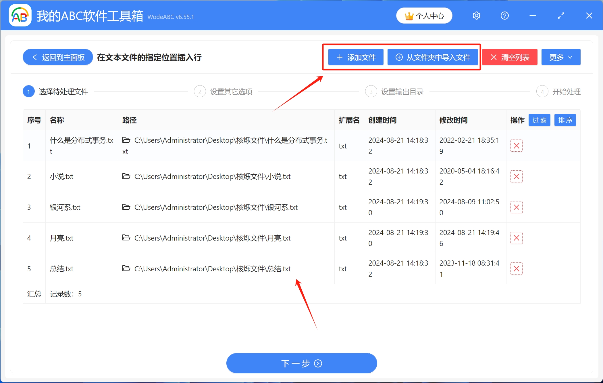 image-TXT文本文件,TXT文件插入新內容,TXT文本合併
