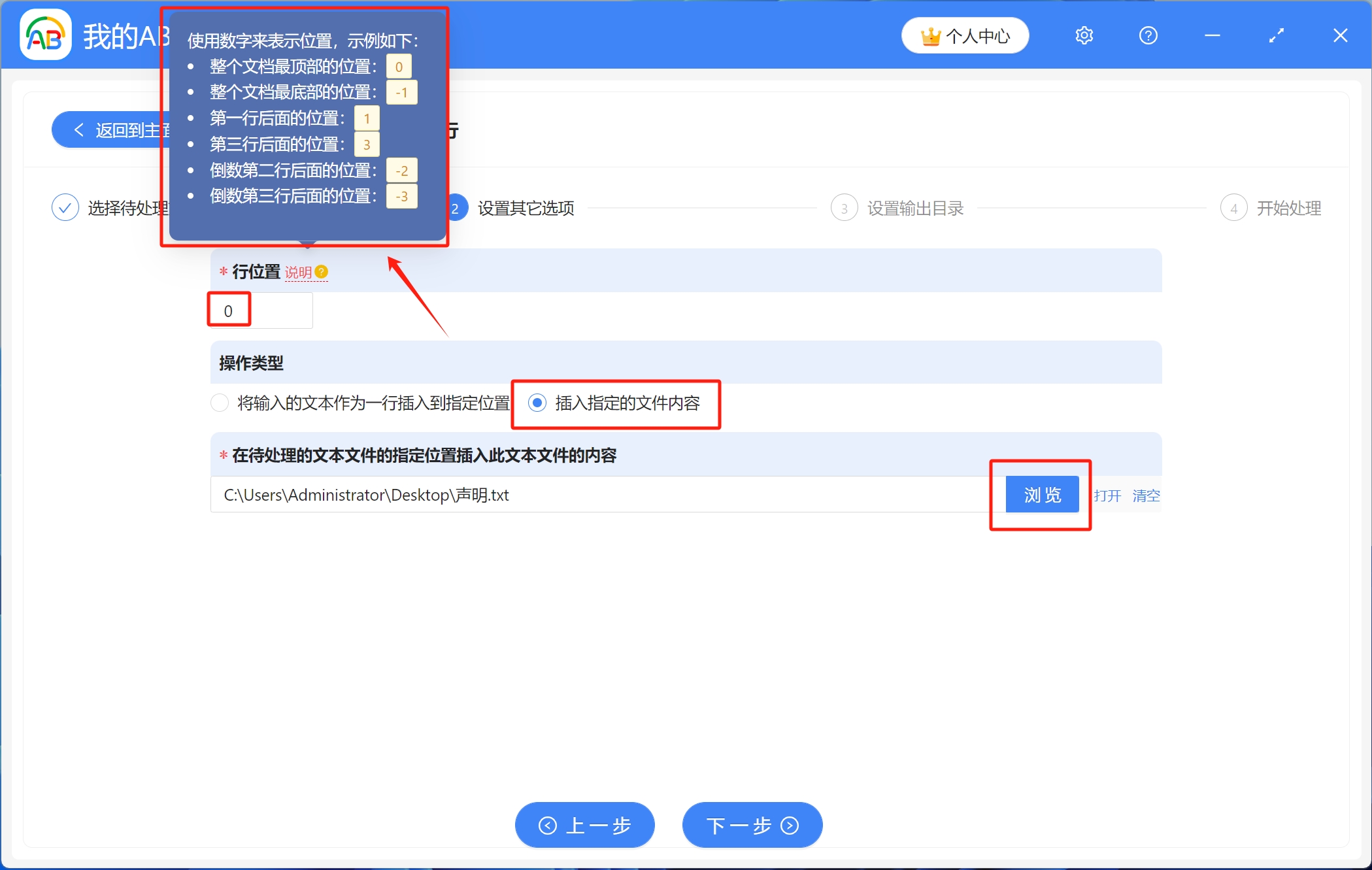 image-TXT文本文件,TXT文件插入新內容,TXT文本合併