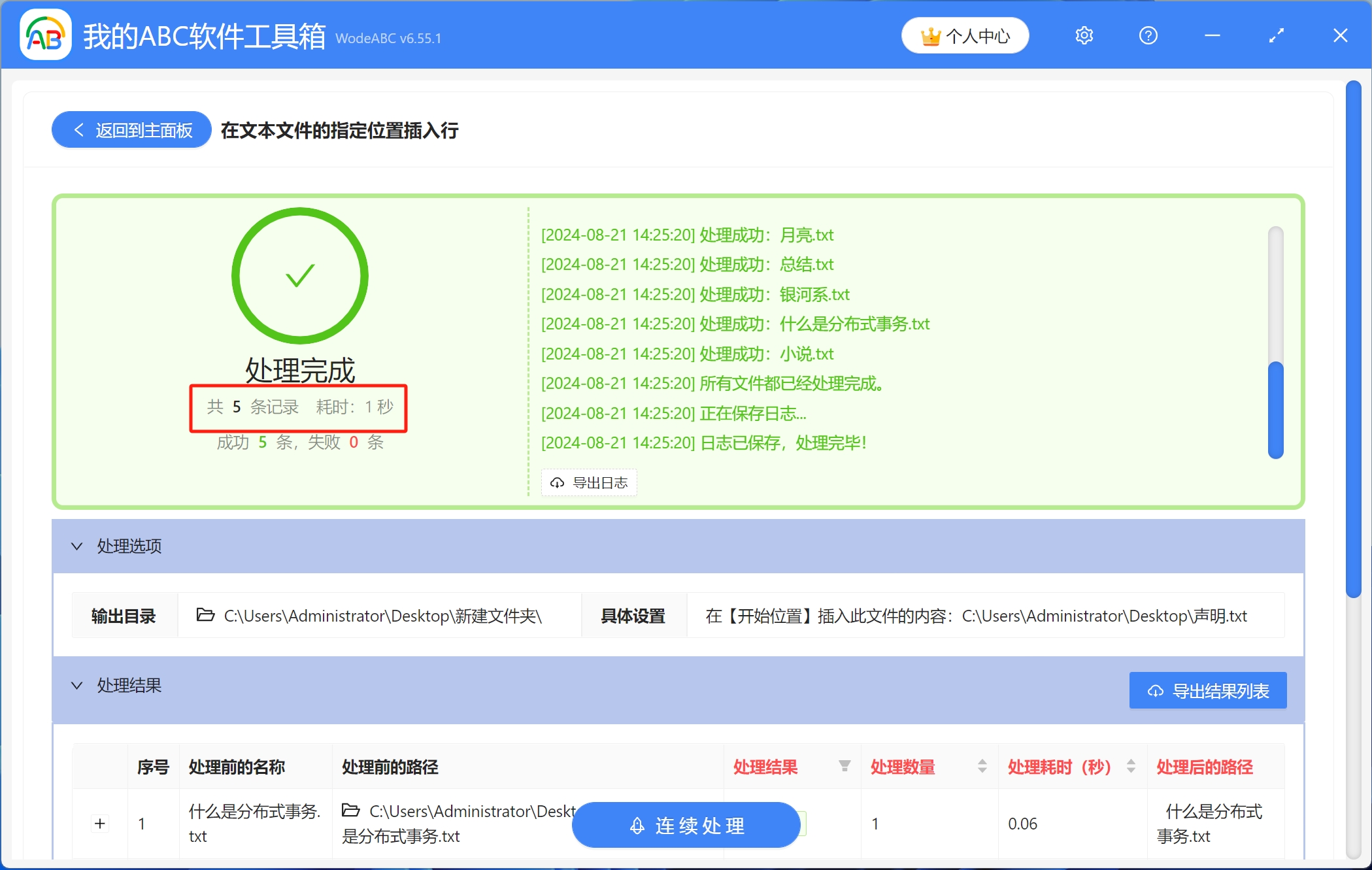 image-TXT文本文件,TXT文件插入新內容,TXT文本合併