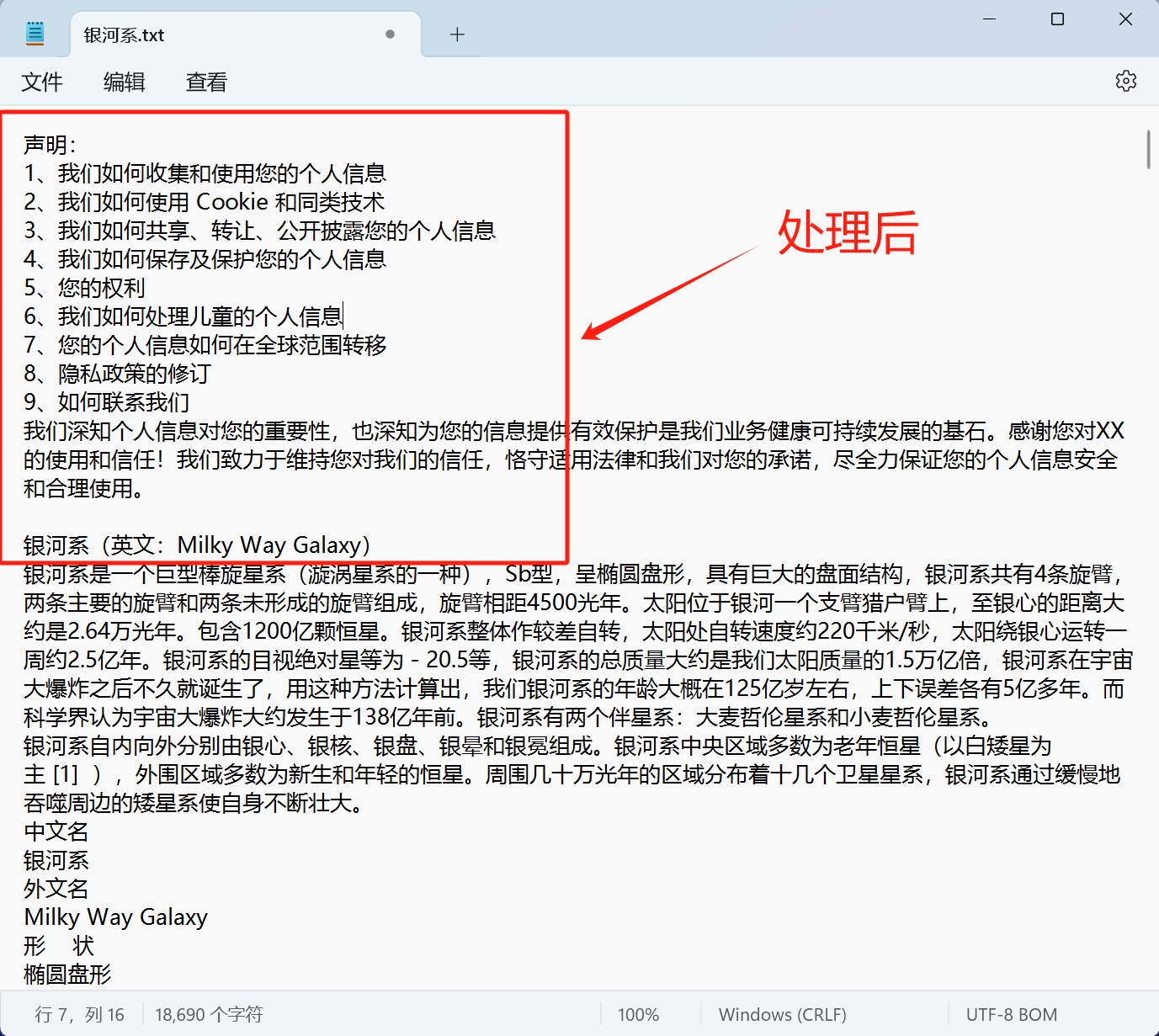 image-TXT文本文件,TXT文件插入新內容,TXT文本合併