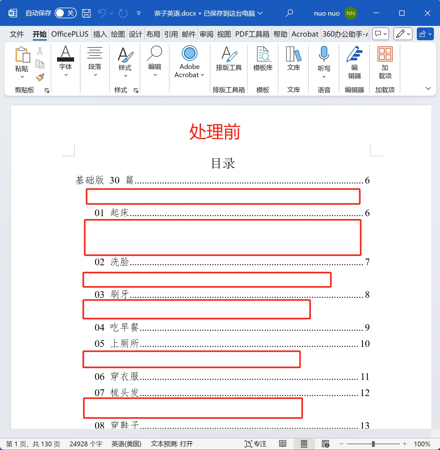 image-Word把空白行批量清楚,word如何批量刪除空白行,word中怎麼刪除空白行