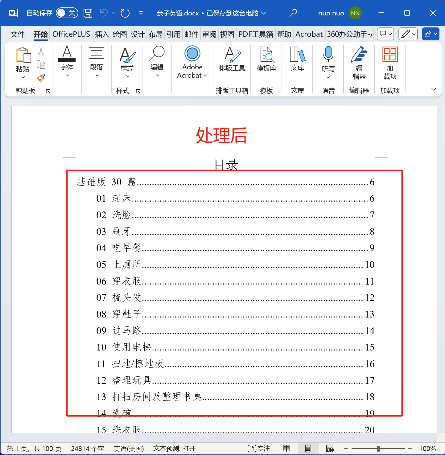 image-Word把空白行批量清楚,word如何批量刪除空白行,word中怎麼刪除空白行