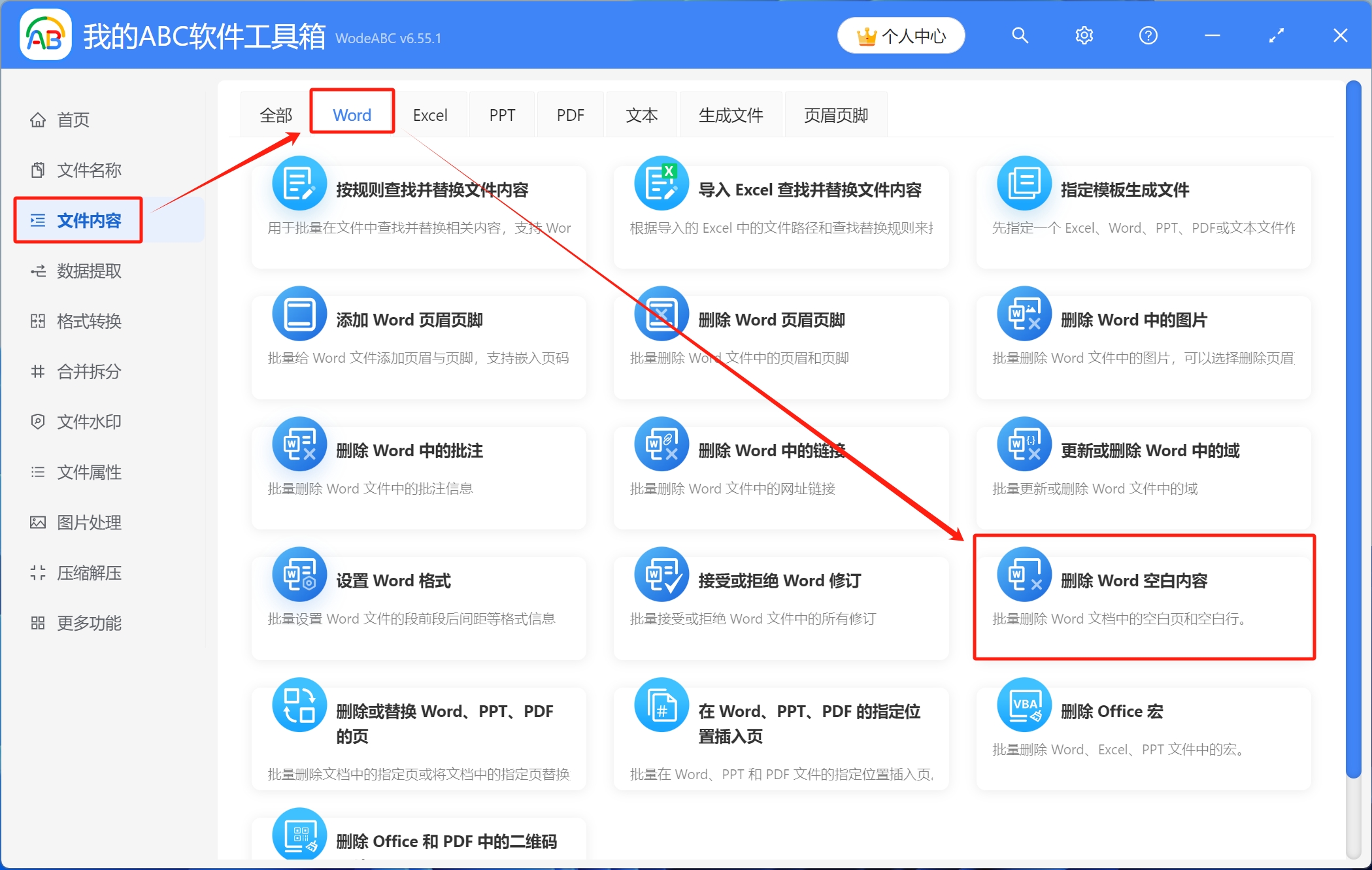image-Word把空白行批量清楚,word如何批量刪除空白行,word中怎麼刪除空白行