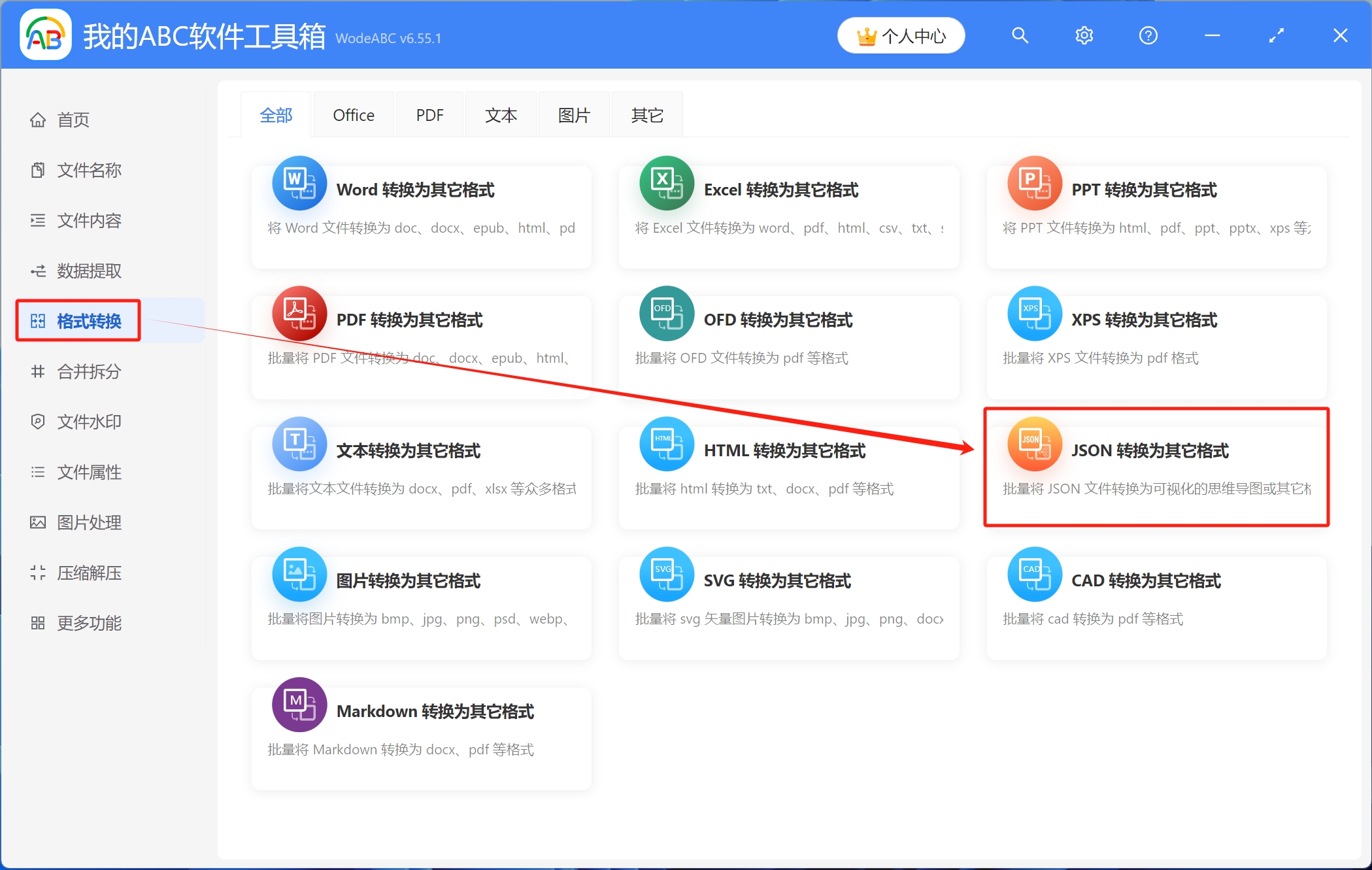 image-怎麼將大量的JSON文件批量轉換成Excel文件