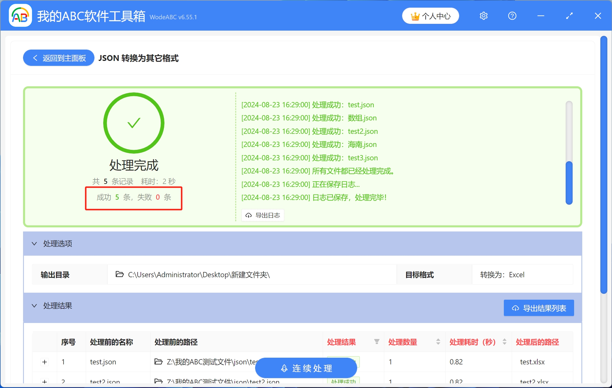 image-怎麼將大量的JSON文件批量轉換成Excel文件