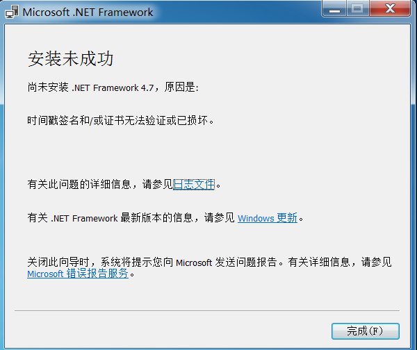image-软件运行环境 .NET Framework 安装流程及常见问题