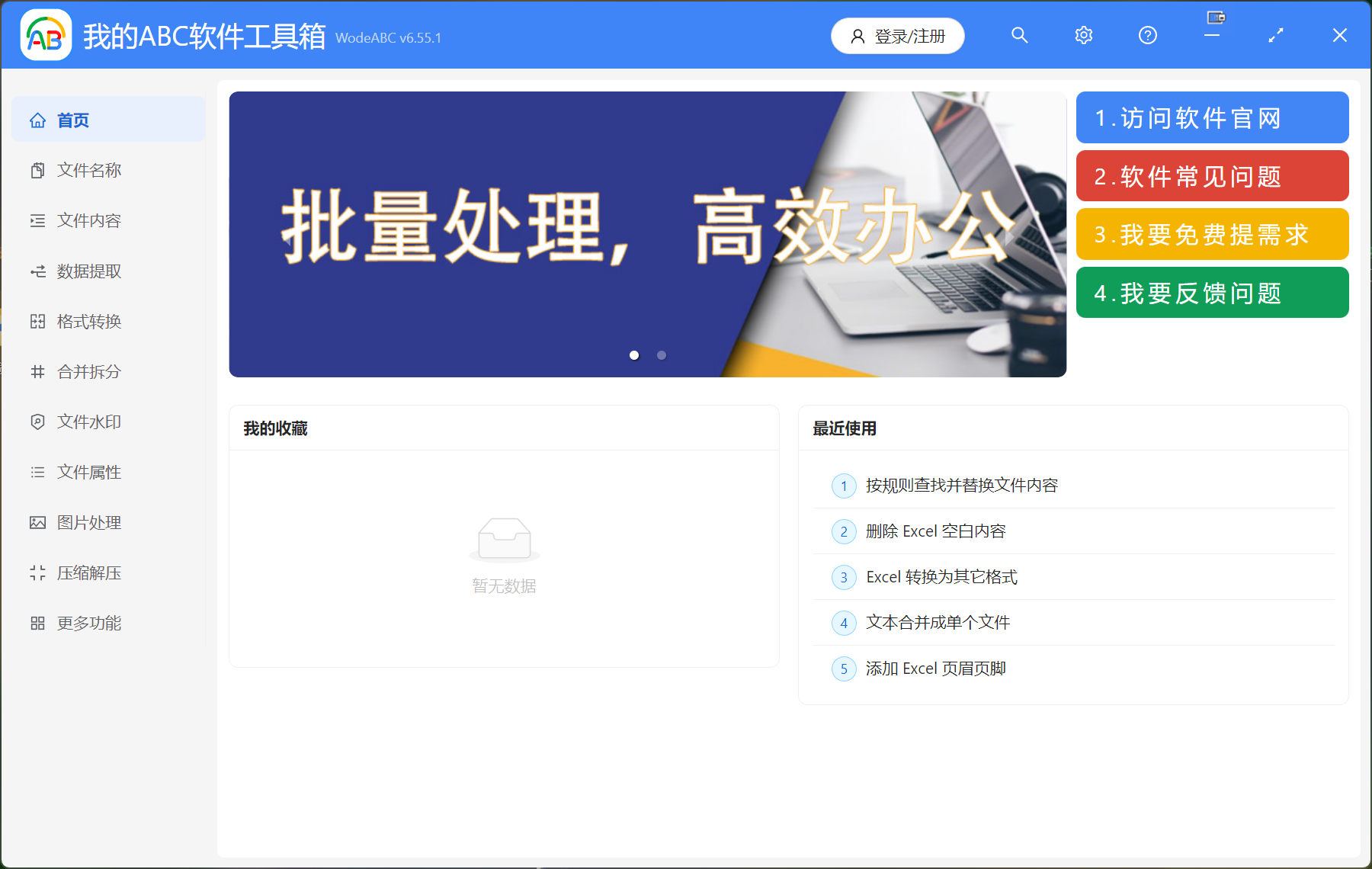 image-文件批量替換修改及格式轉換辦公助手「我的ABC軟體工具箱」最新版發布啦