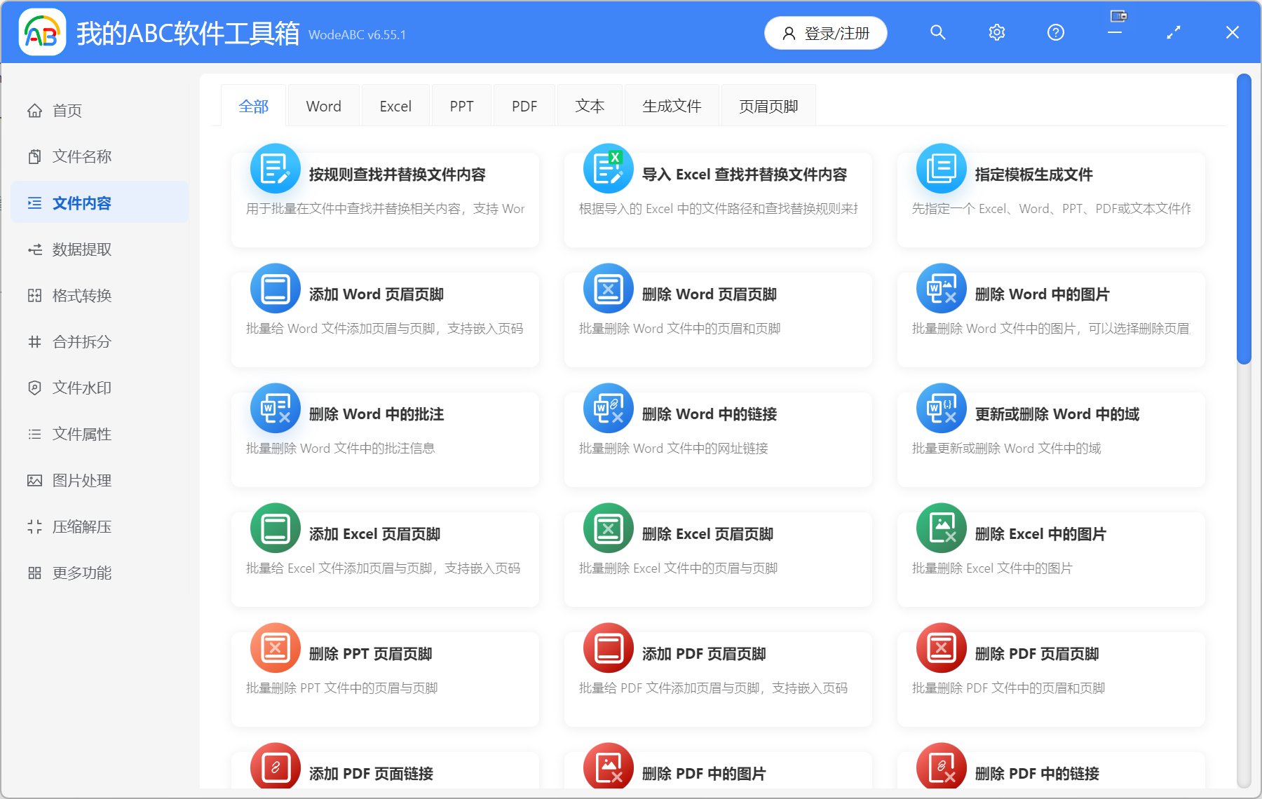 image-文件批量替換修改及格式轉換辦公助手「我的ABC軟體工具箱」最新版發布啦