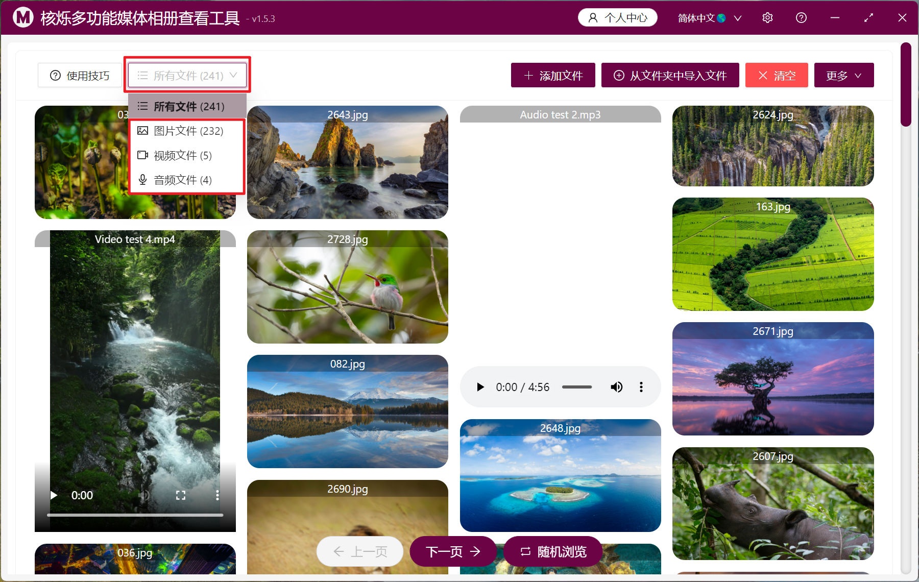 image-【核烁多功能媒体相册查看工具】软件介绍
