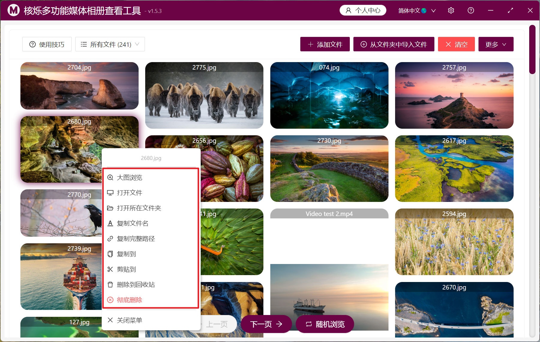 image-【核烁多功能媒体相册查看工具】软件介绍