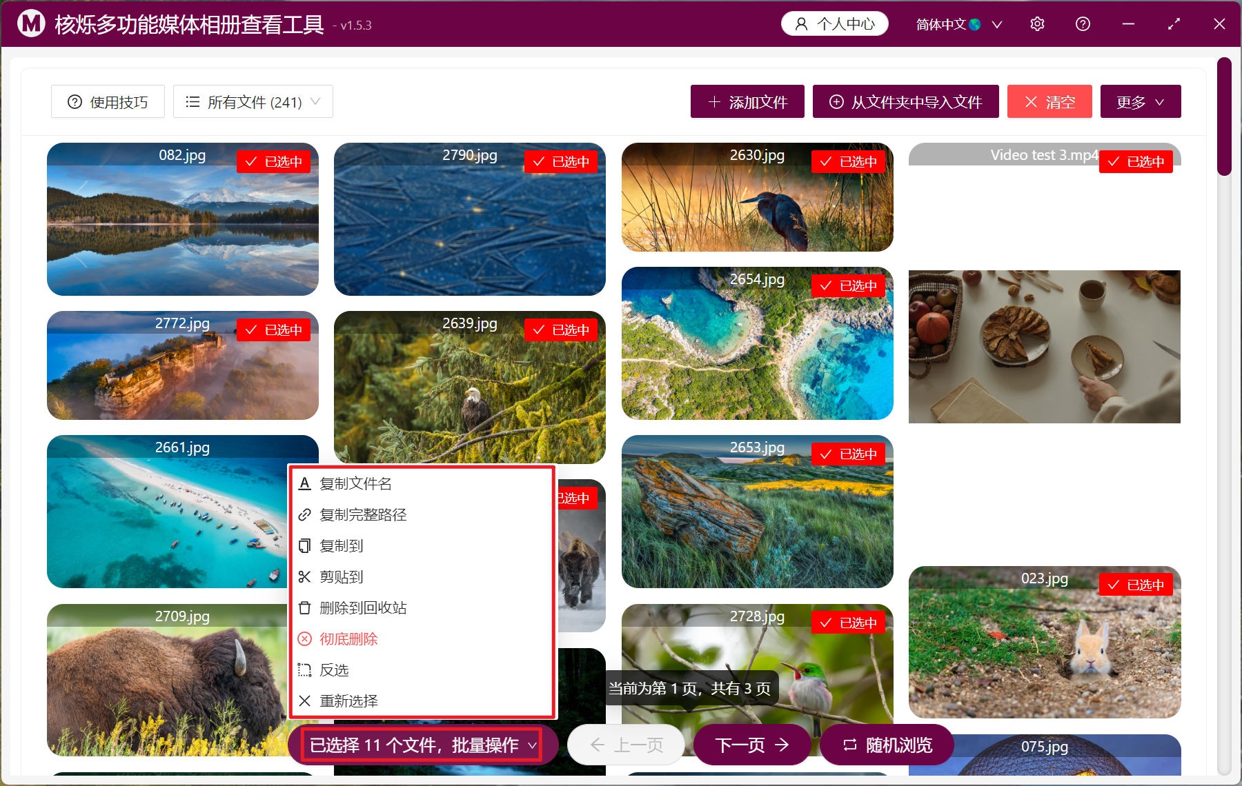 image-【核烁多功能媒体相册查看工具】软件介绍