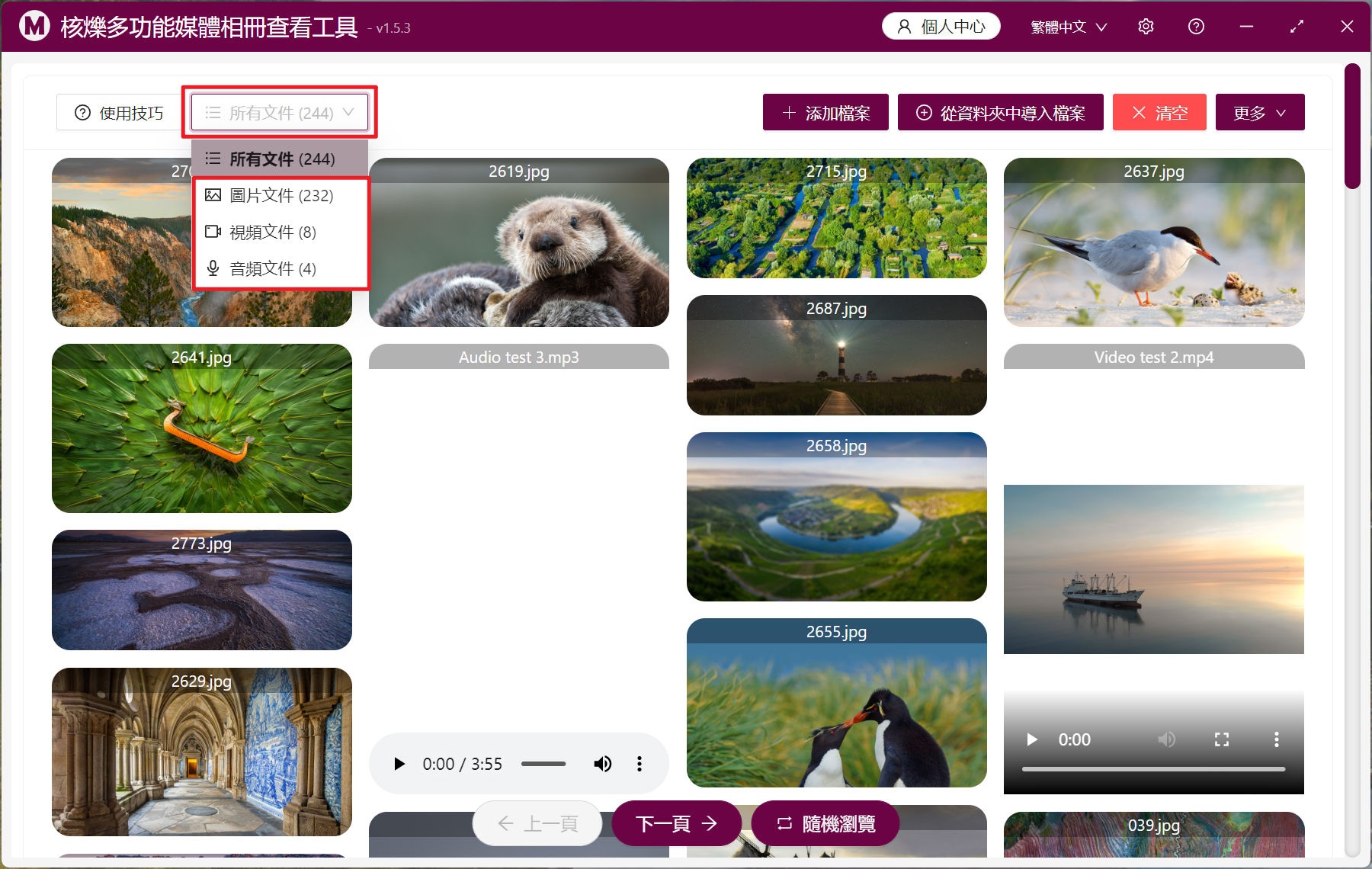 image-【核爍多功能媒體相冊查看工具】軟件介紹