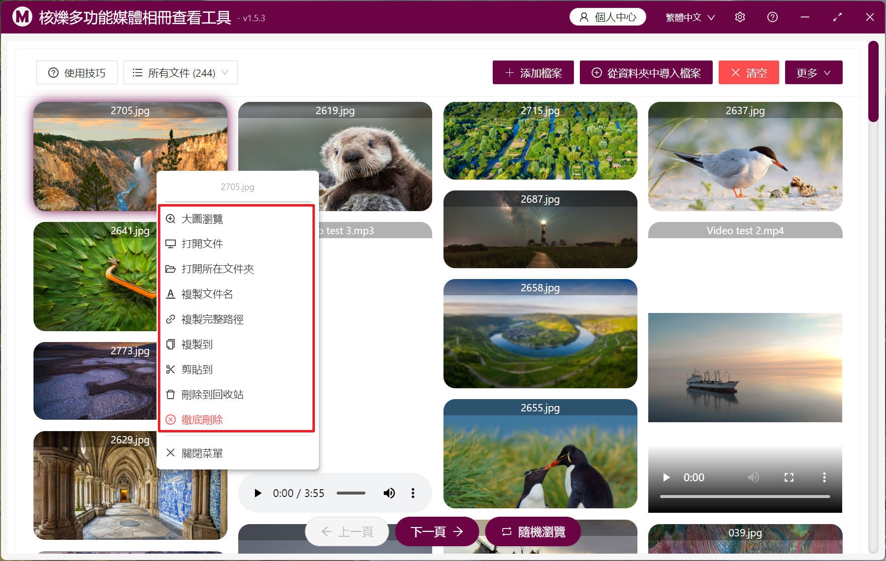 image-【核爍多功能媒體相冊查看工具】軟件介紹