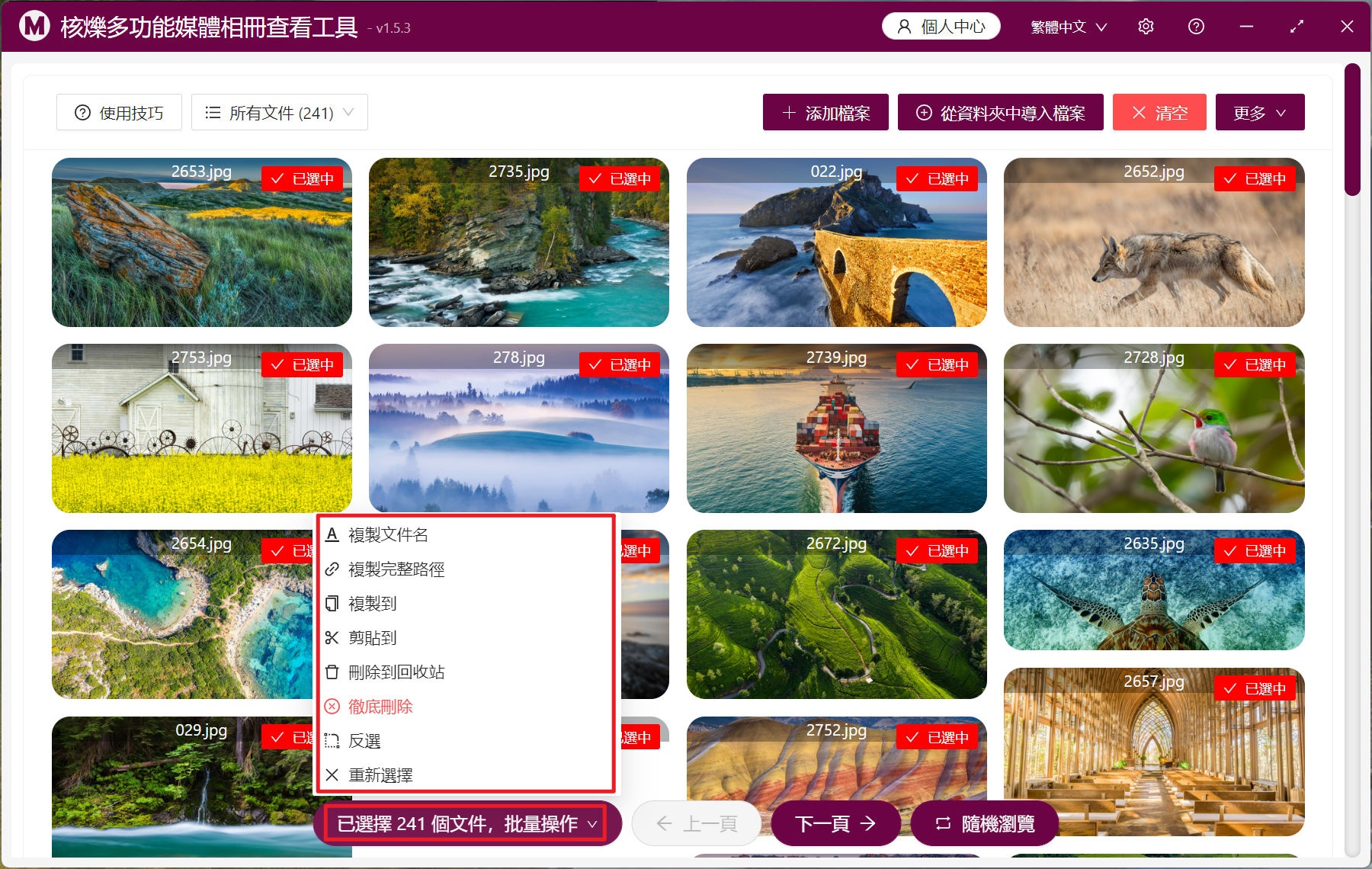 image-【核爍多功能媒體相冊查看工具】軟件介紹