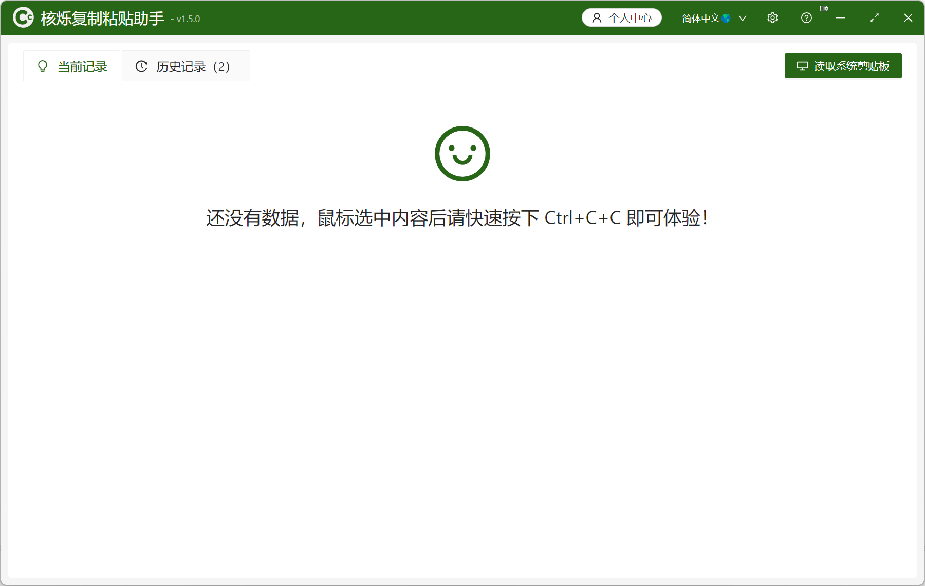 image-【核烁复制粘贴助手】软件介绍