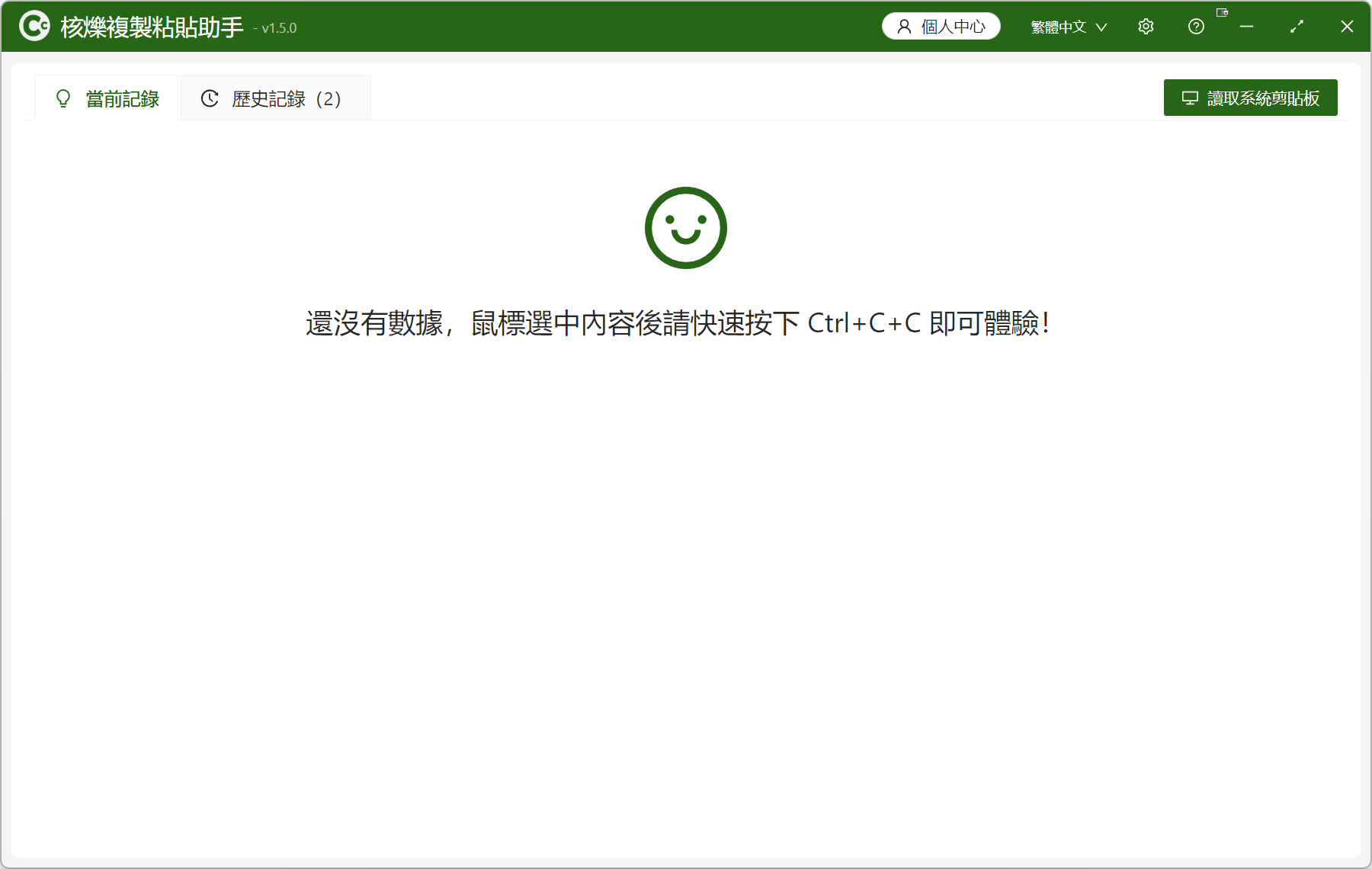image-【核爍複製粘貼助手】軟件介紹