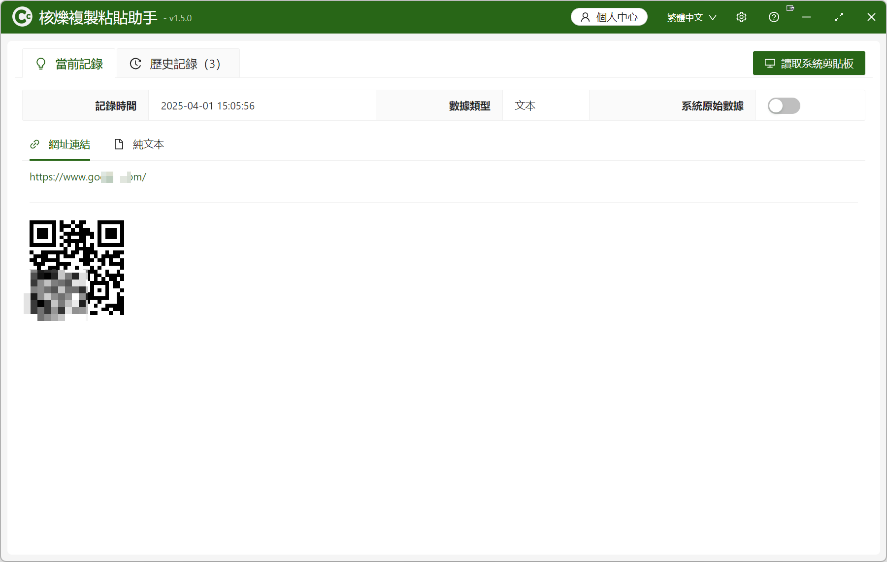 image-【核爍複製粘貼助手】軟件介紹