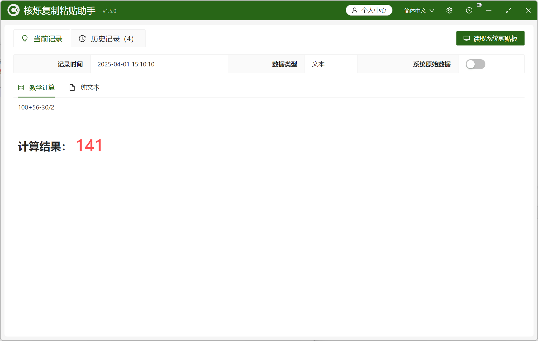 image-【核烁复制粘贴助手】软件介绍