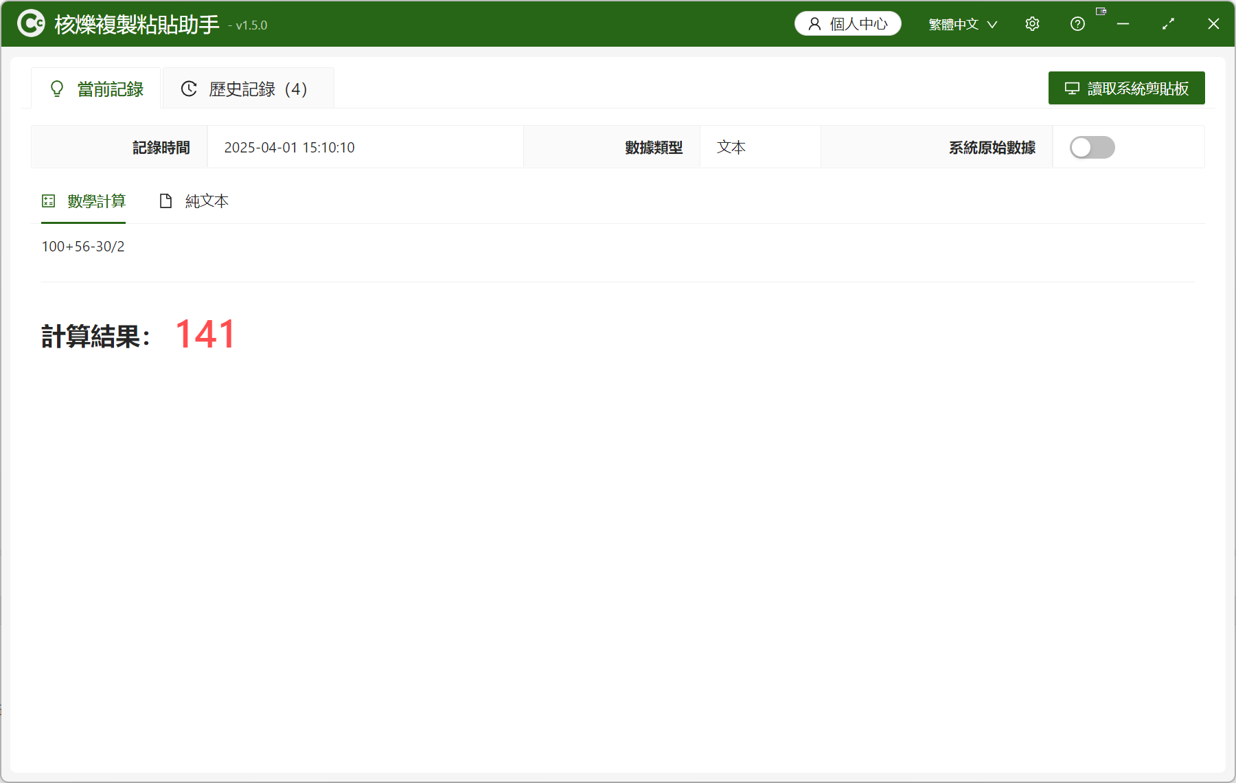 image-【核爍複製粘貼助手】軟件介紹