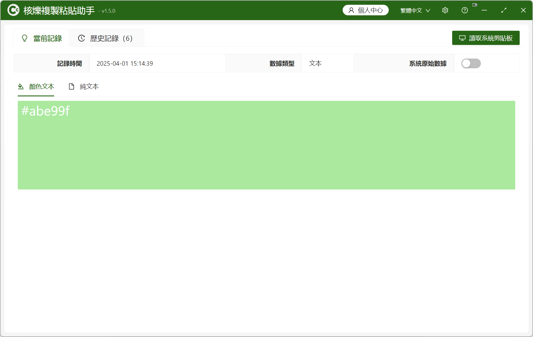 image-【核爍複製粘貼助手】軟件介紹