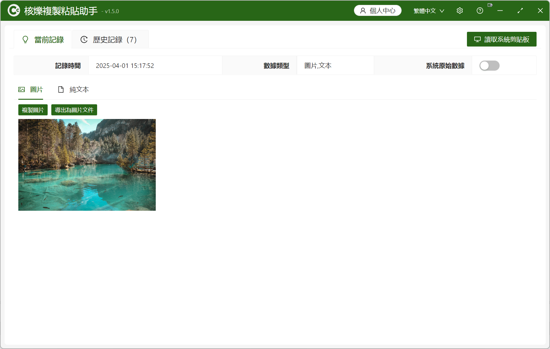 image-【核爍複製粘貼助手】軟件介紹