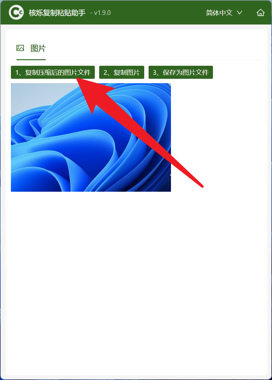 image-【核烁复制粘贴助手】软件介绍