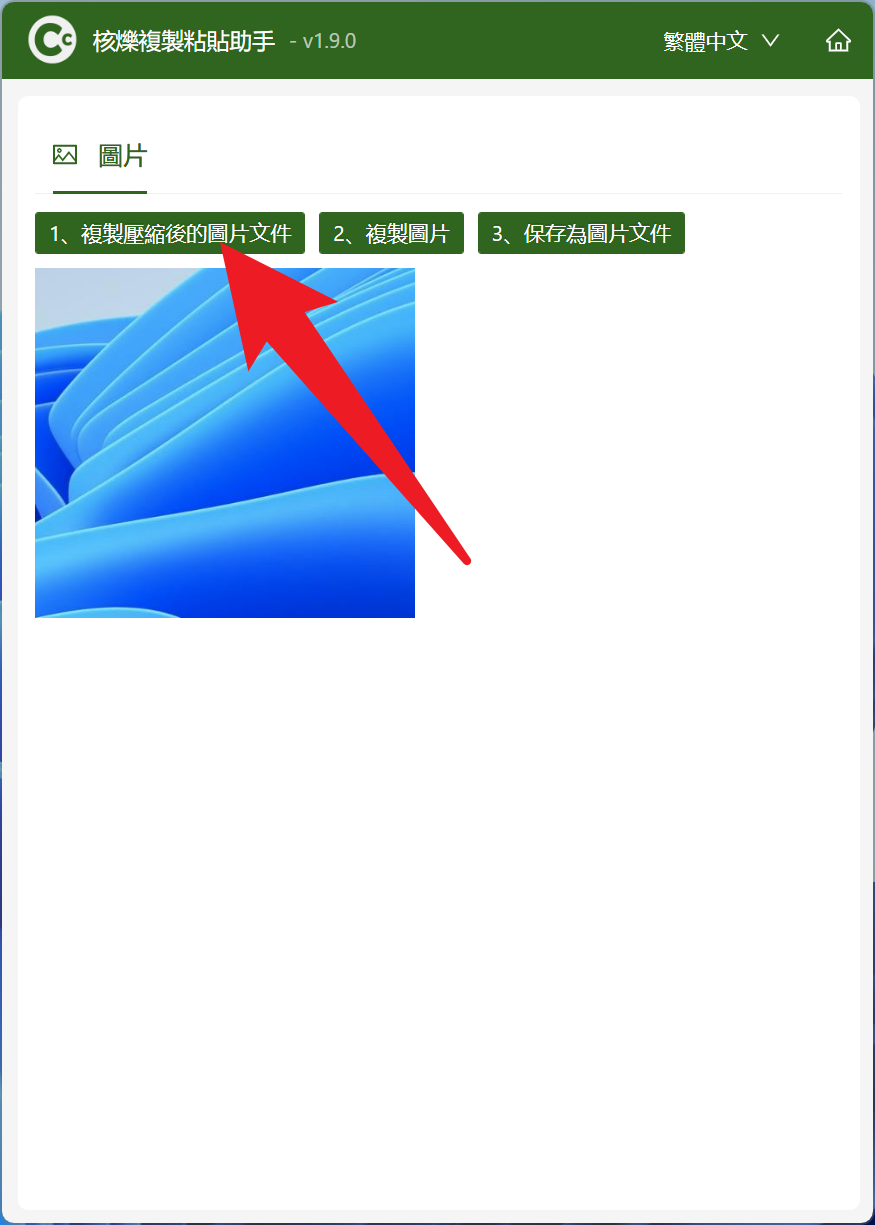 image-【核爍複製粘貼助手】軟件介紹