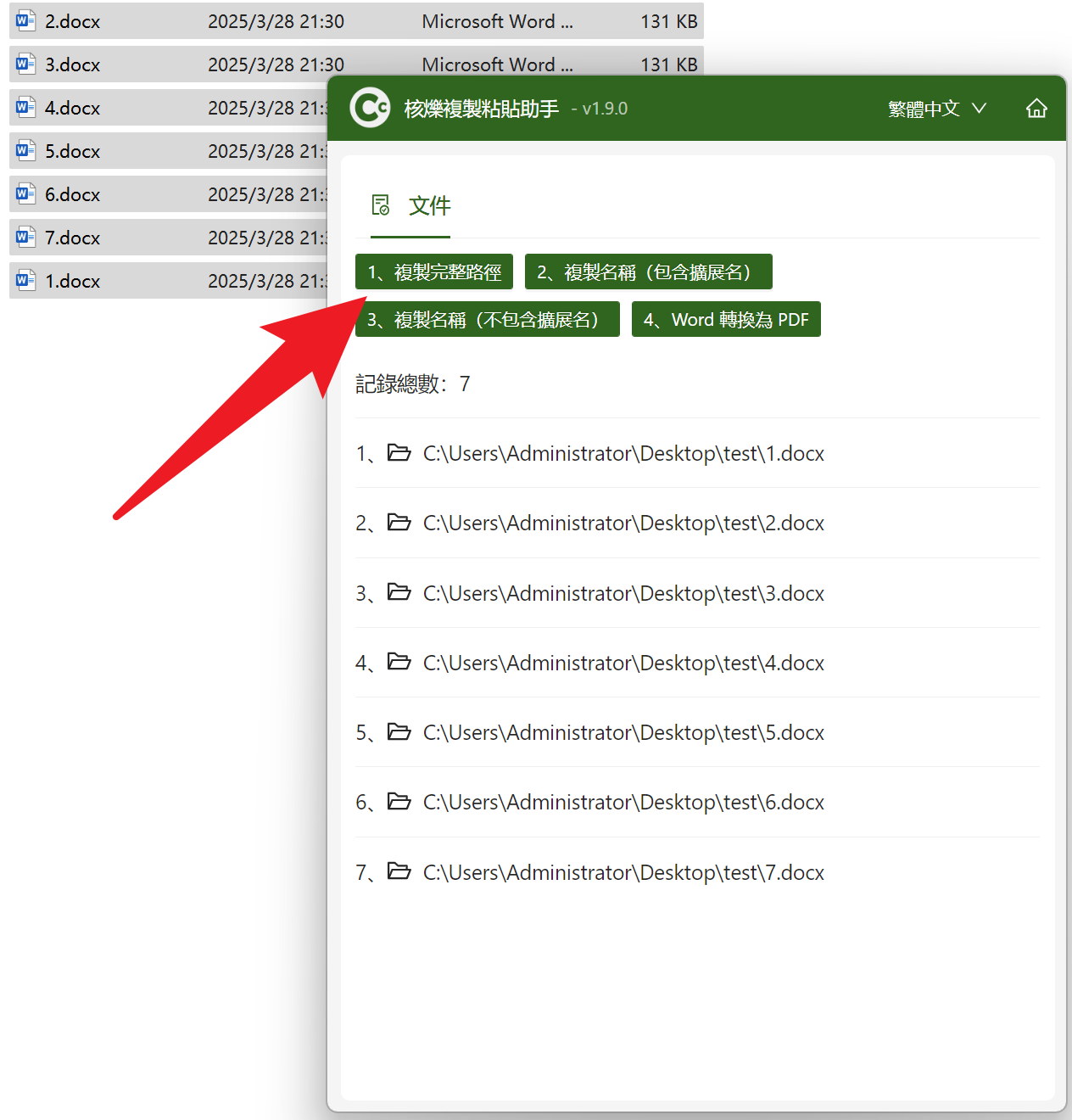 image-【核爍複製粘貼助手】軟件介紹