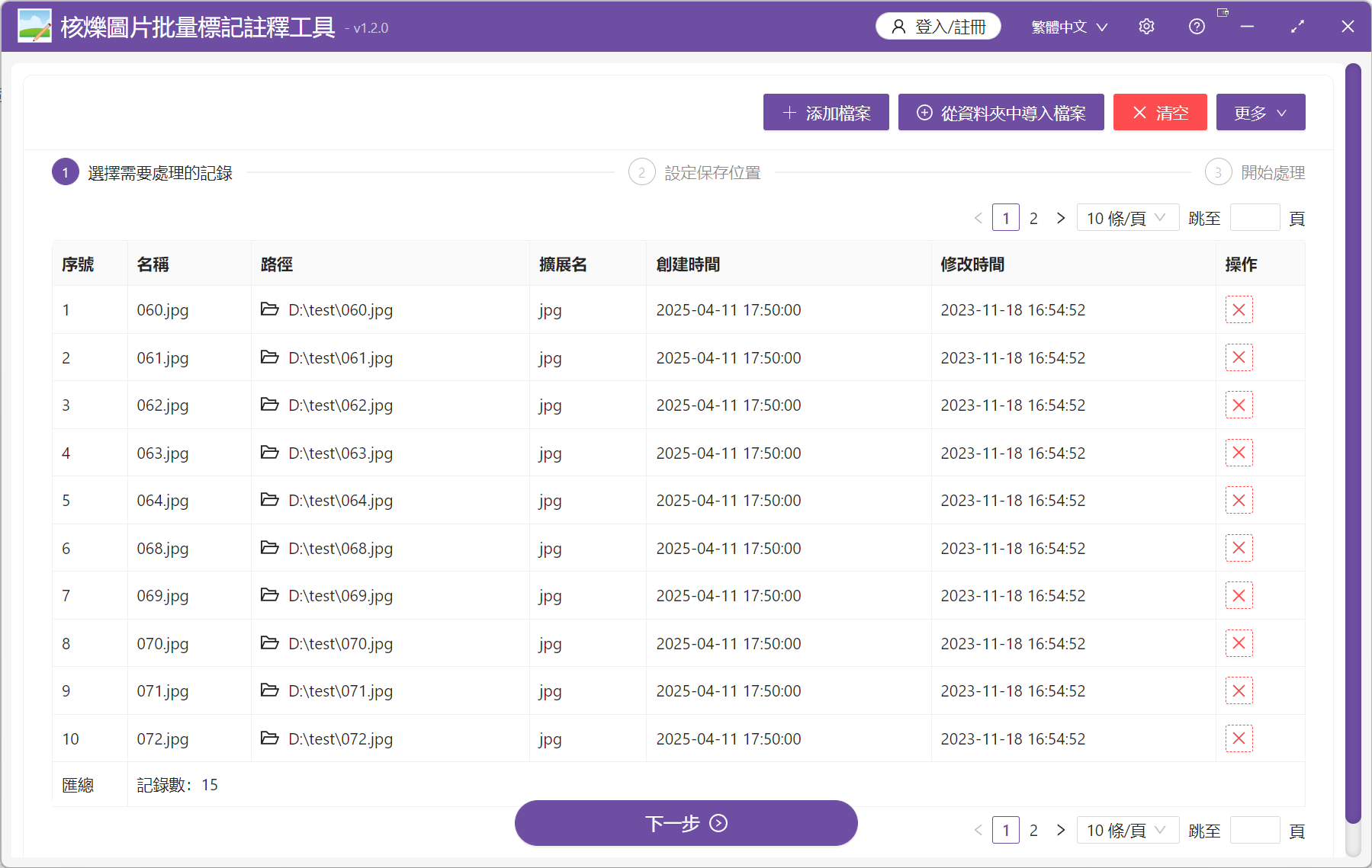 image-【核爍圖片批量標記註釋工具】軟件介紹