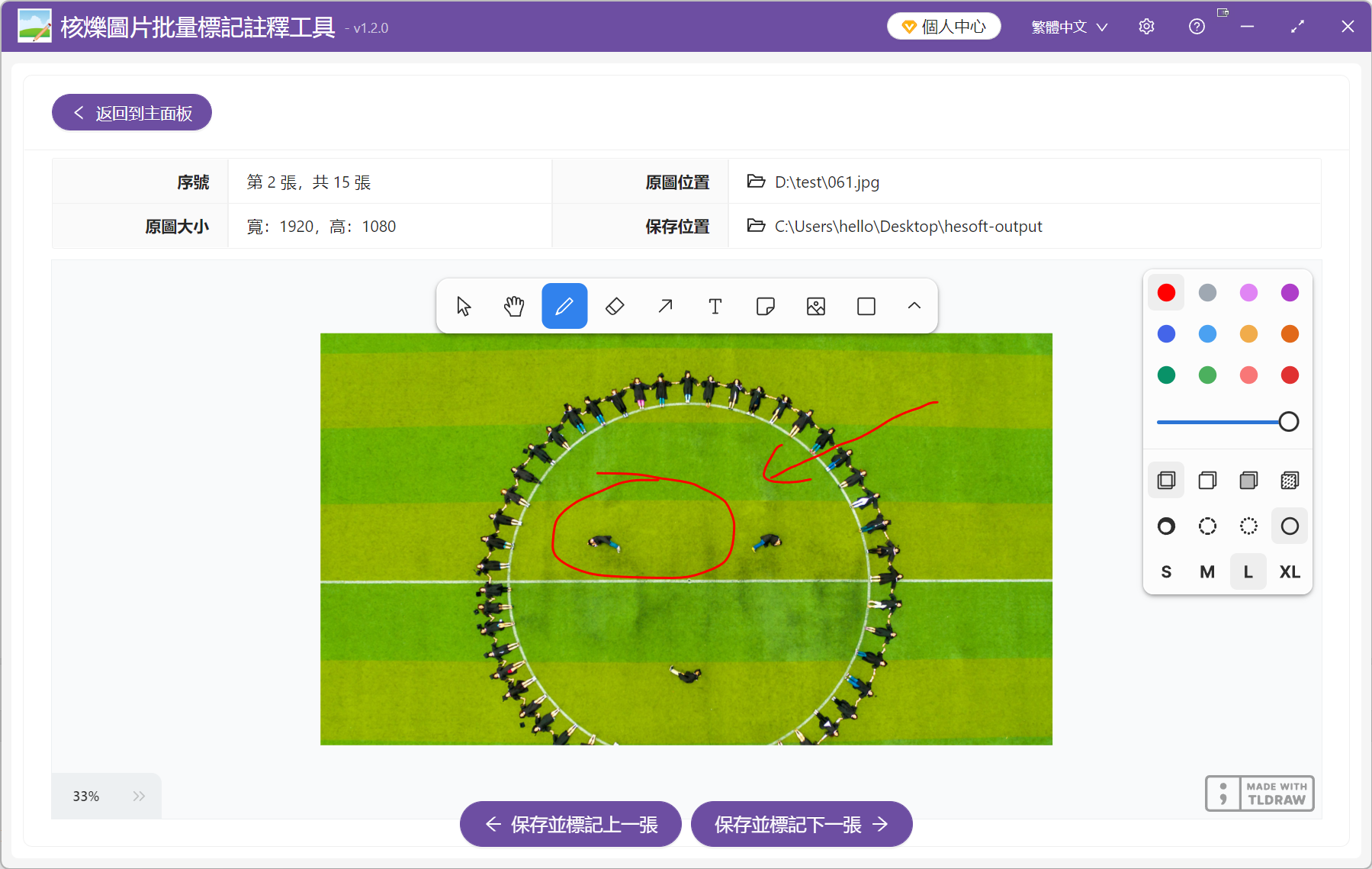 image-【核爍圖片批量標記註釋工具】軟件介紹