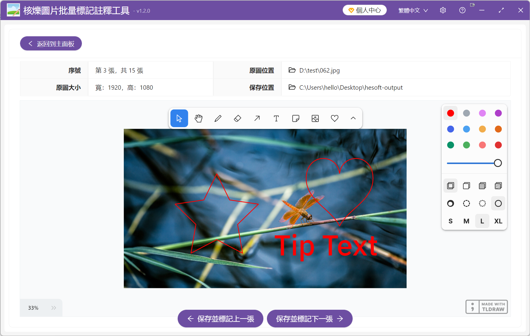 image-【核爍圖片批量標記註釋工具】軟件介紹