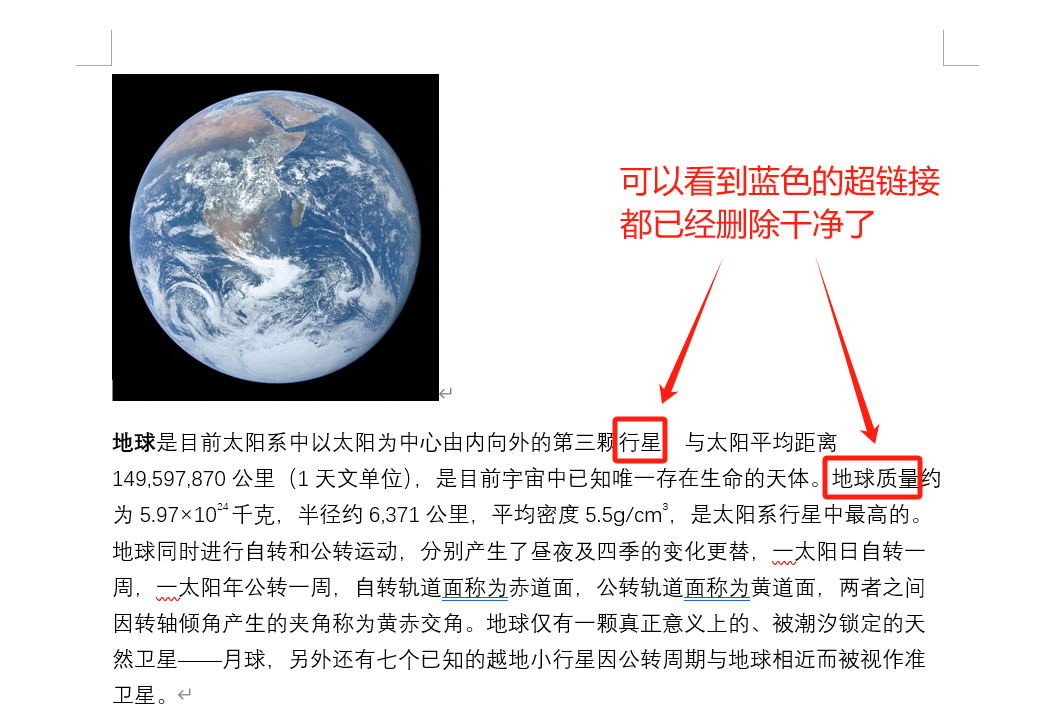 image-如何批量取消超連結,word怎麼刪除超連結,word刪除所有超連結