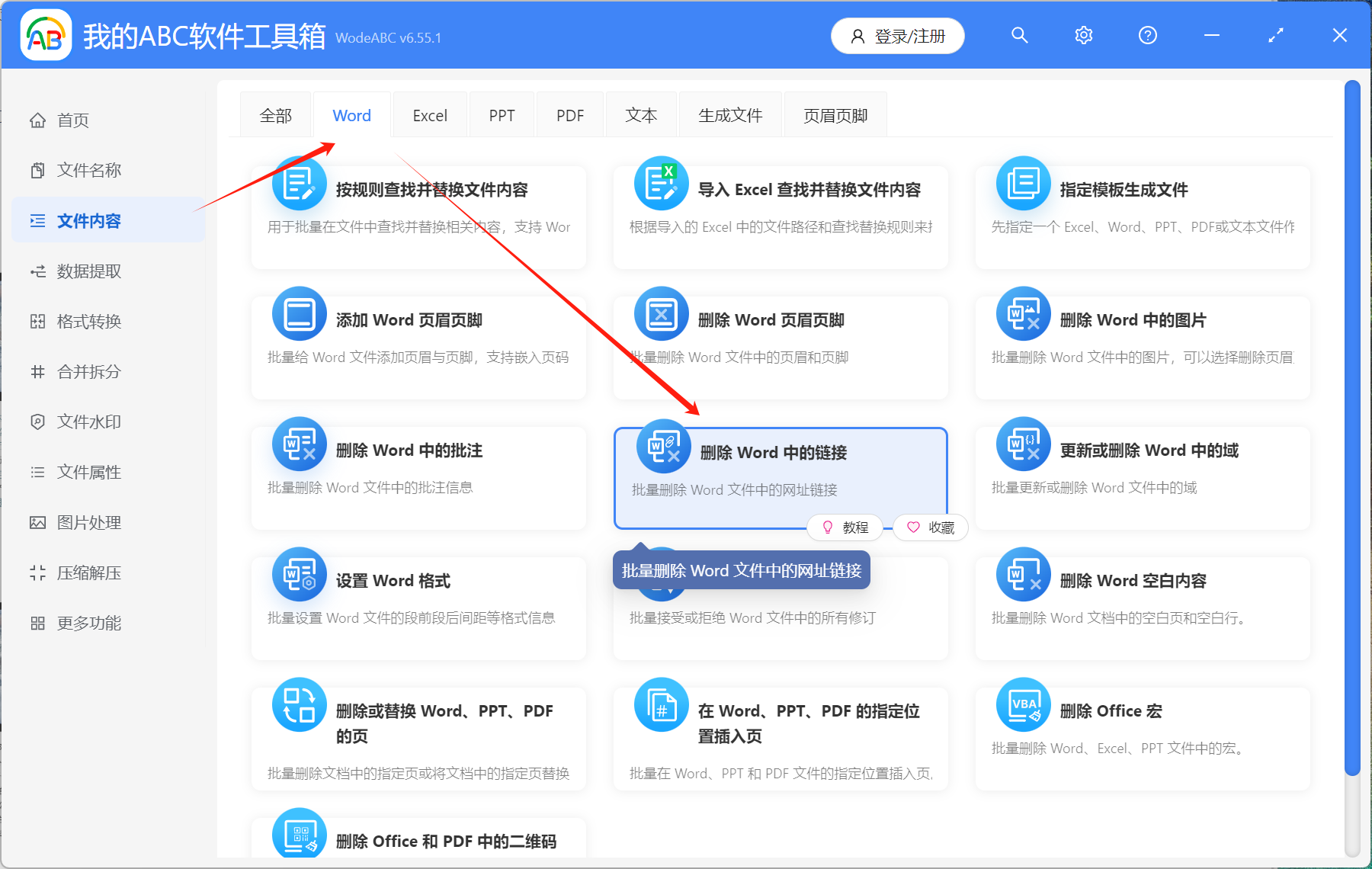 image-如何批量取消超連結,word怎麼刪除超連結,word刪除所有超連結