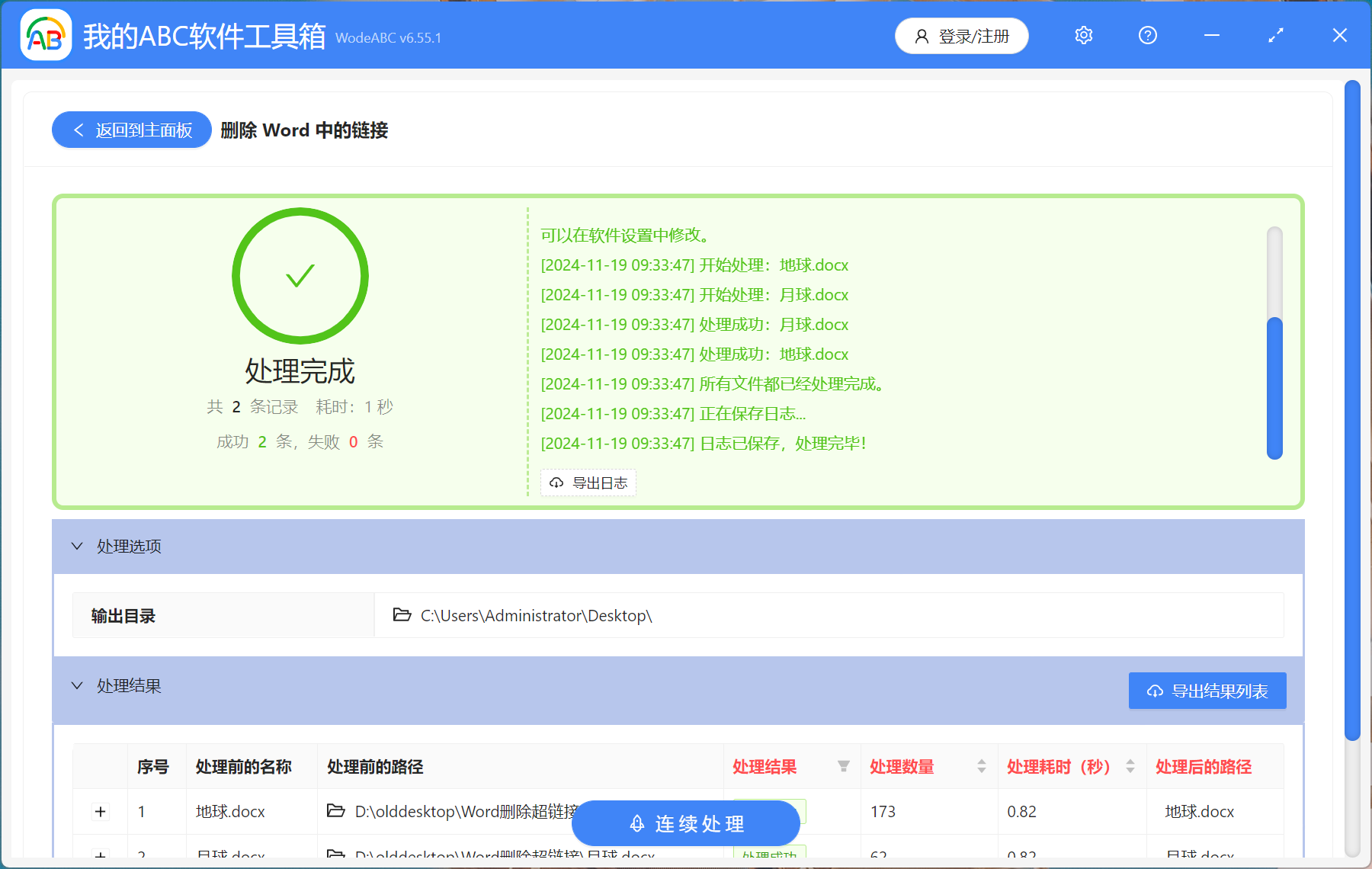 image-如何批量取消超連結,word怎麼刪除超連結,word刪除所有超連結